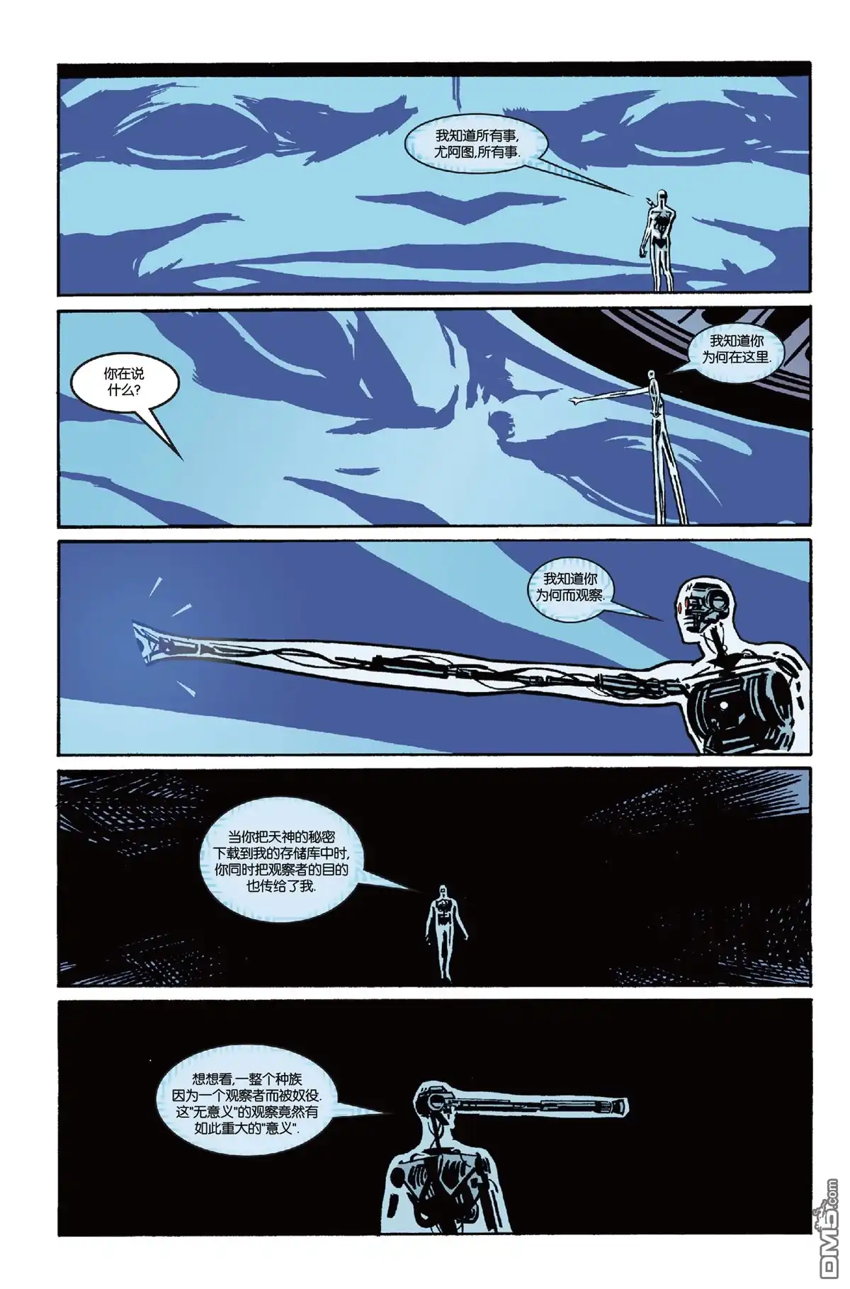 《异世界X》第一部X卷 第29页