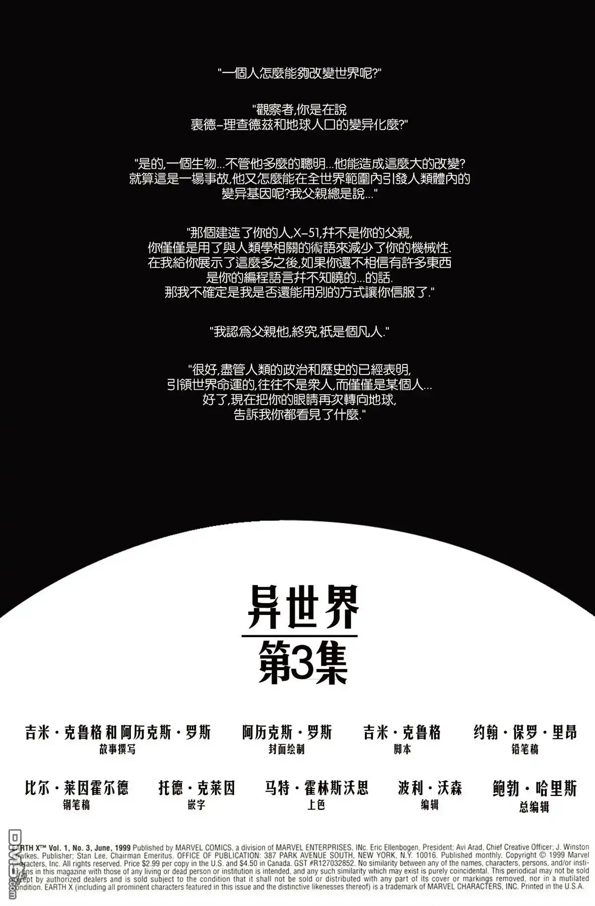 《异世界X》第3话 第2页