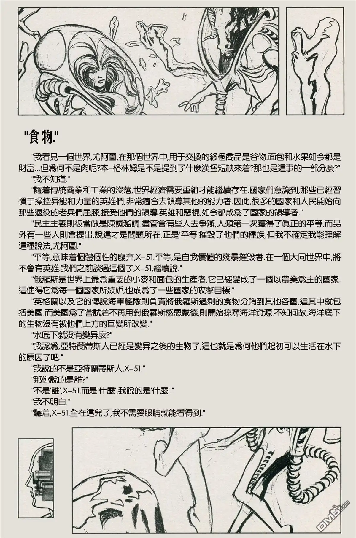 《异世界X》第3话 第25页