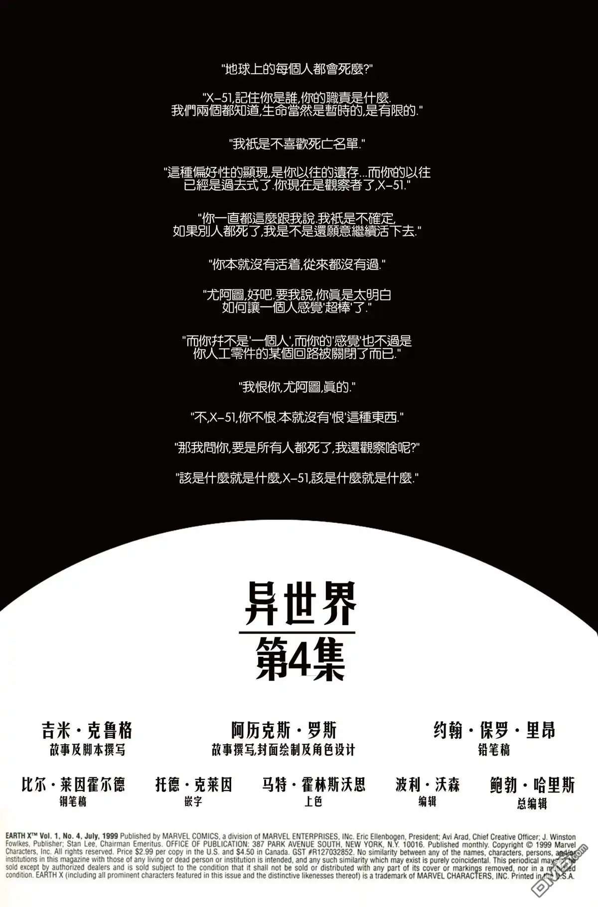 《异世界X》第4话 第2页