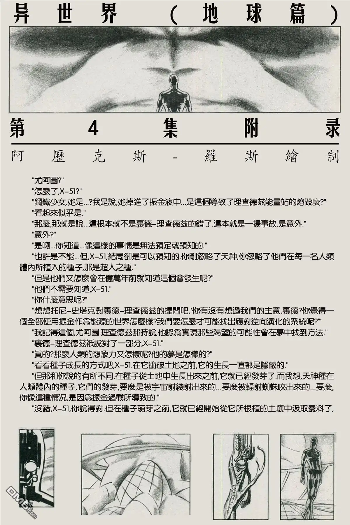《异世界X》第4话 第20页