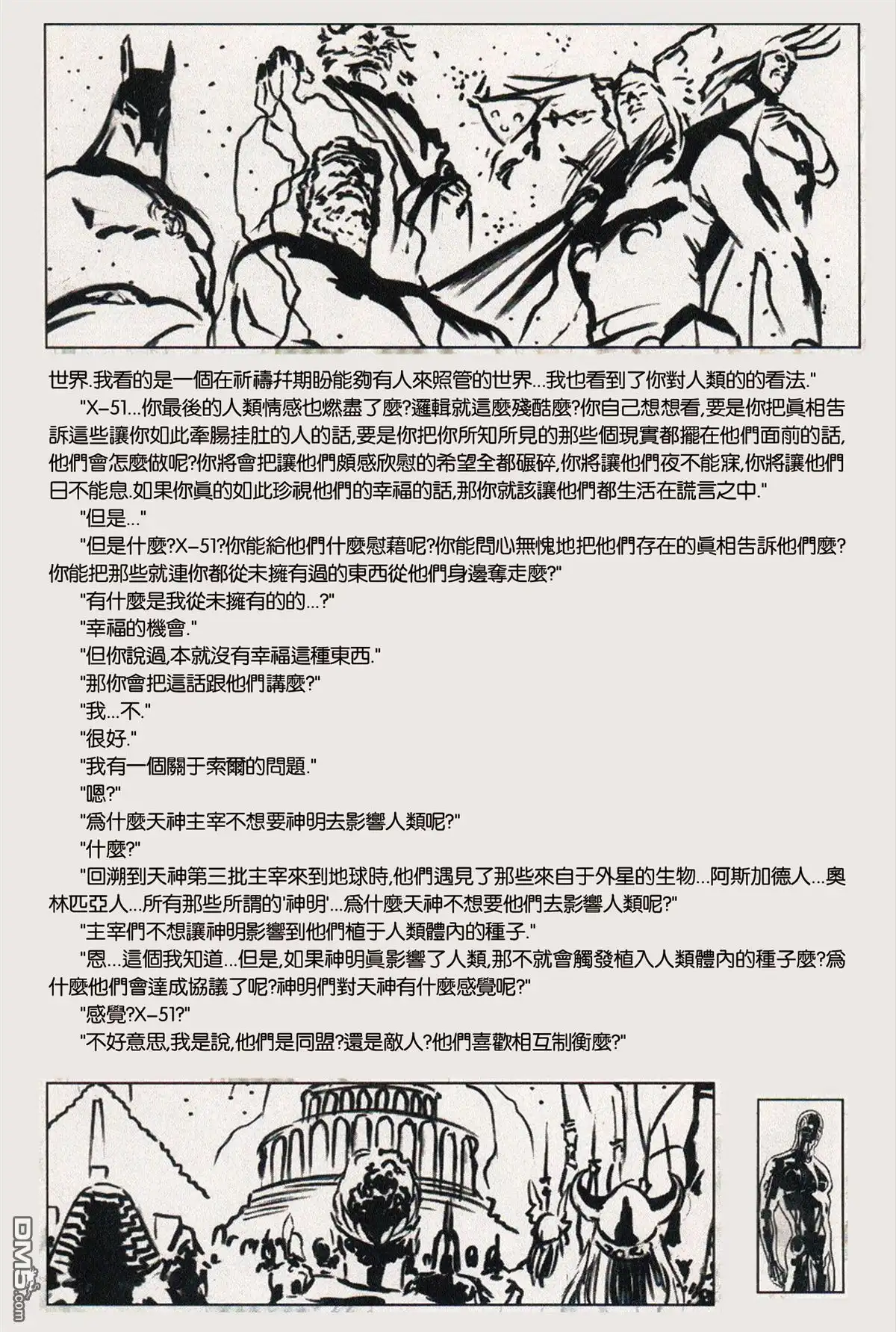 《异世界X》第5话 第23页