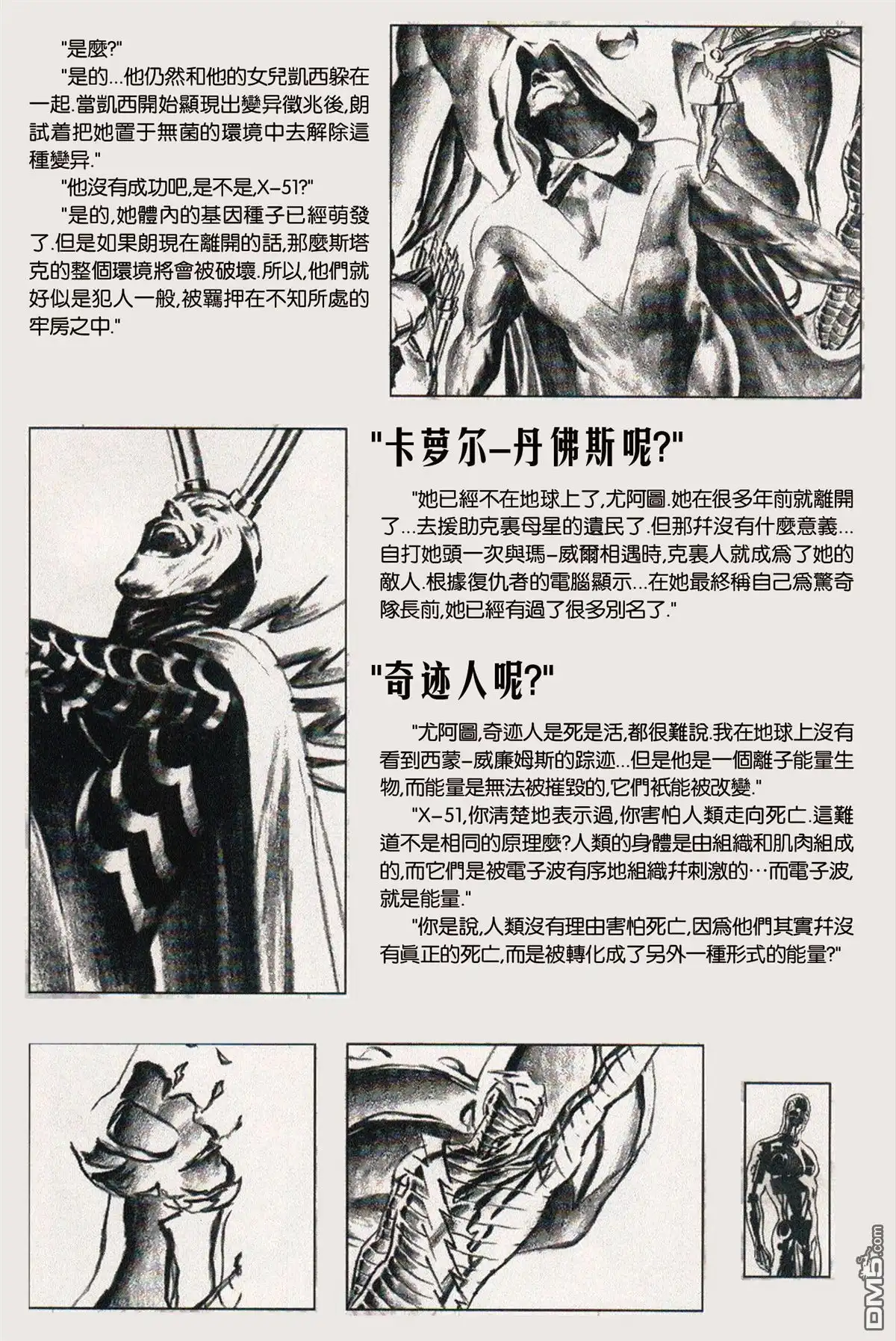 《异世界X》第5话 第25页