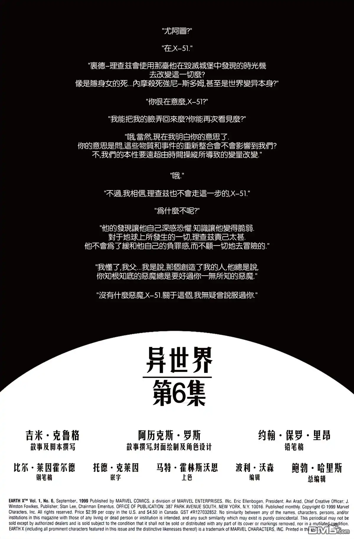 《异世界X》第6话 第2页