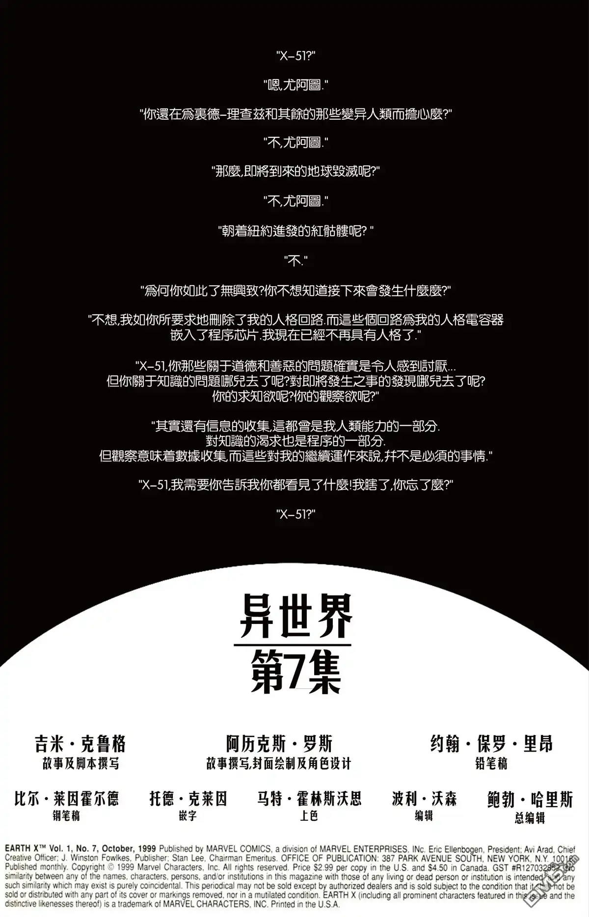 《异世界X》第7话 第2页