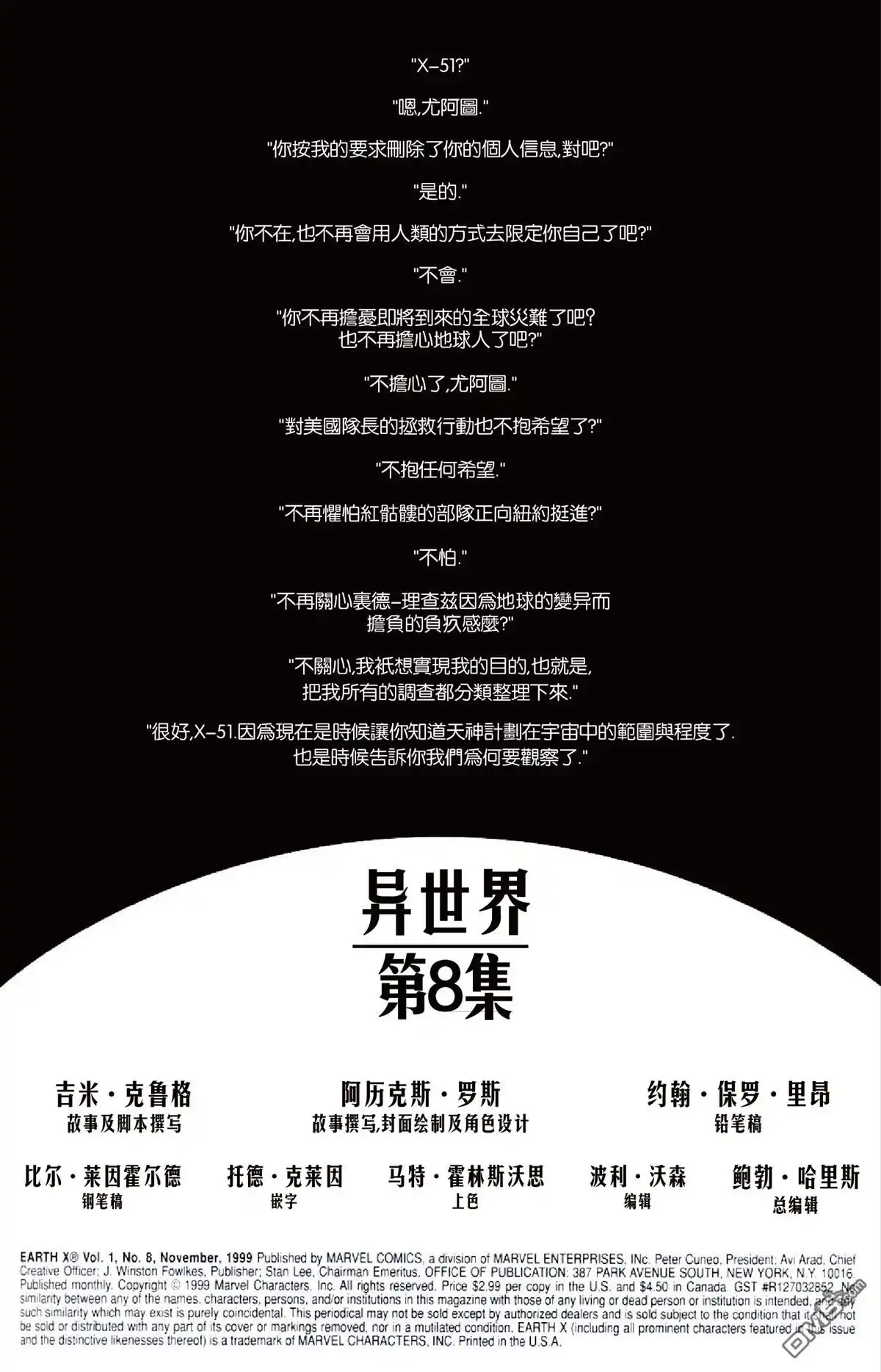 《异世界X》第8话 第2页