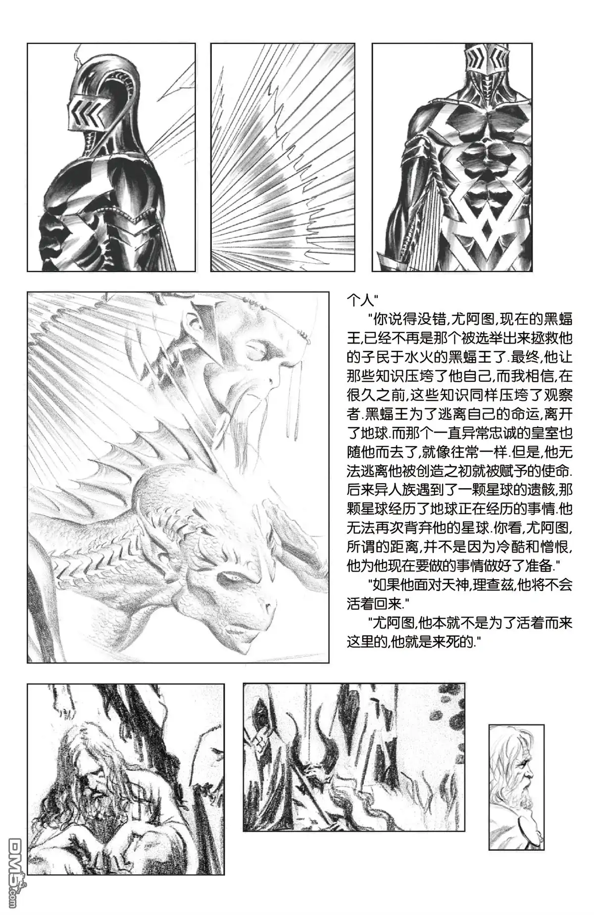 《异世界X》第10话 第27页