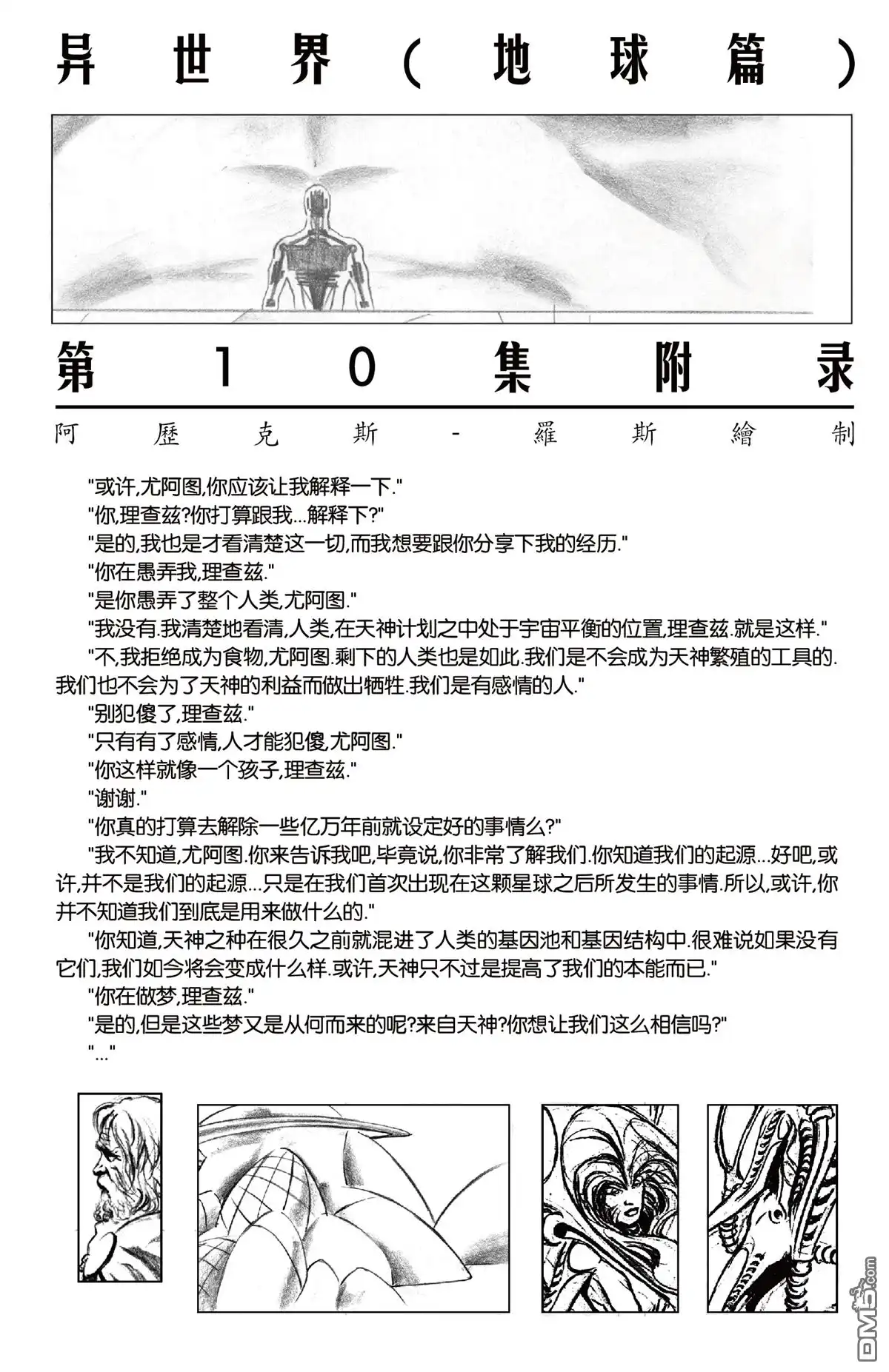《异世界X》第10话 第22页