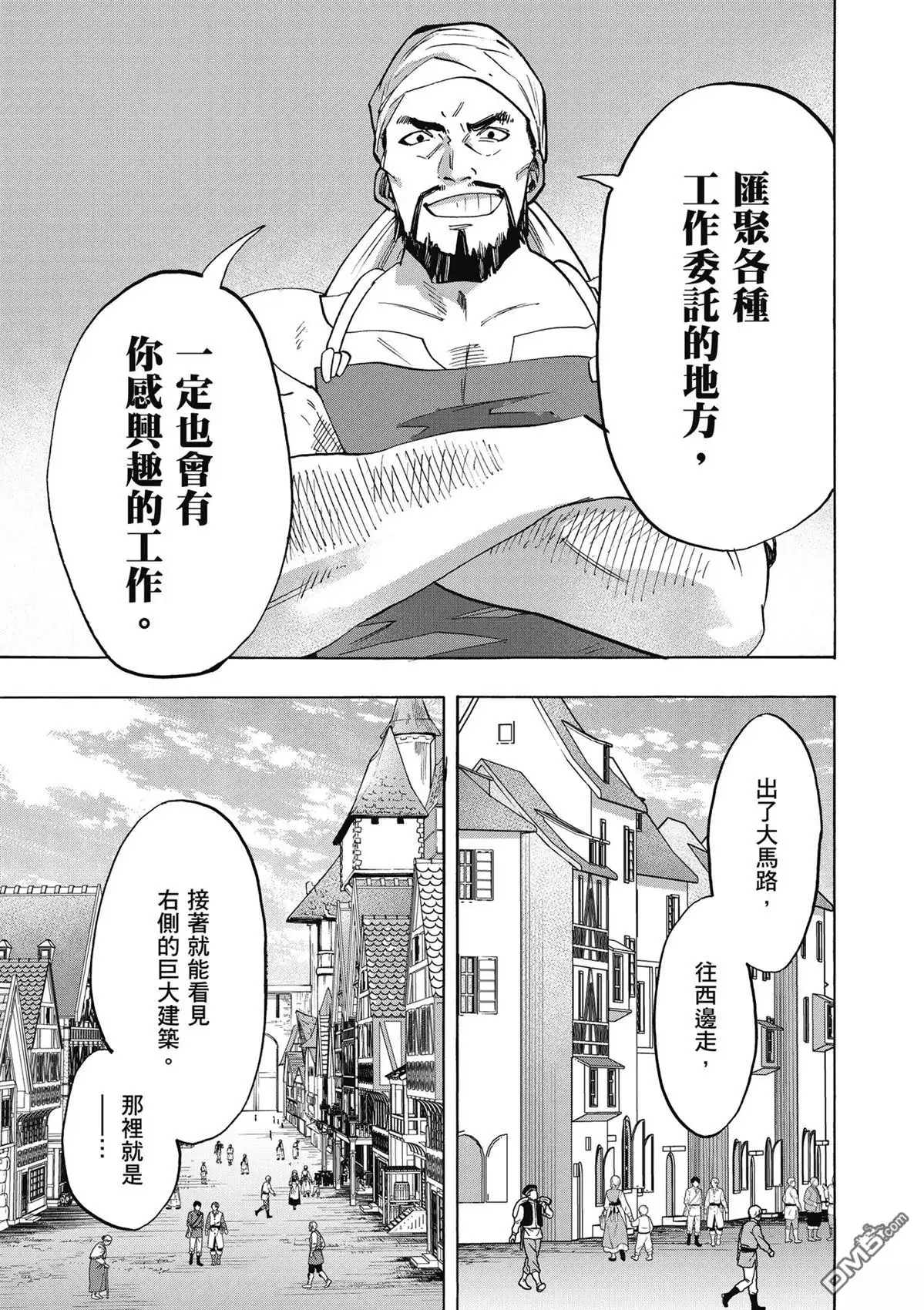 《异世界漫步》第1卷 第69页