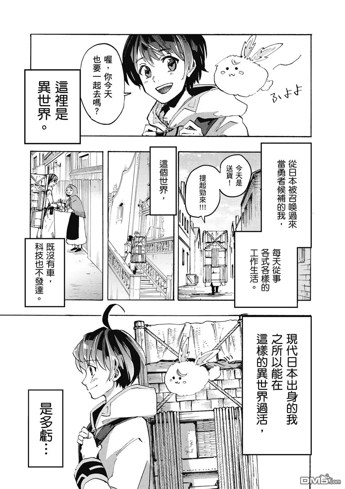 《异世界漫步》第1卷 第11页