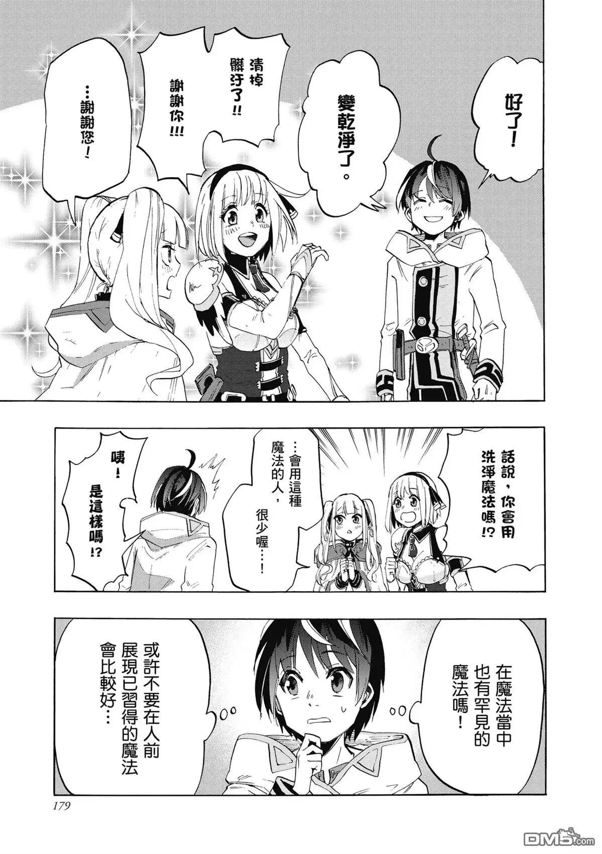 《异世界漫步》第1卷 第181页