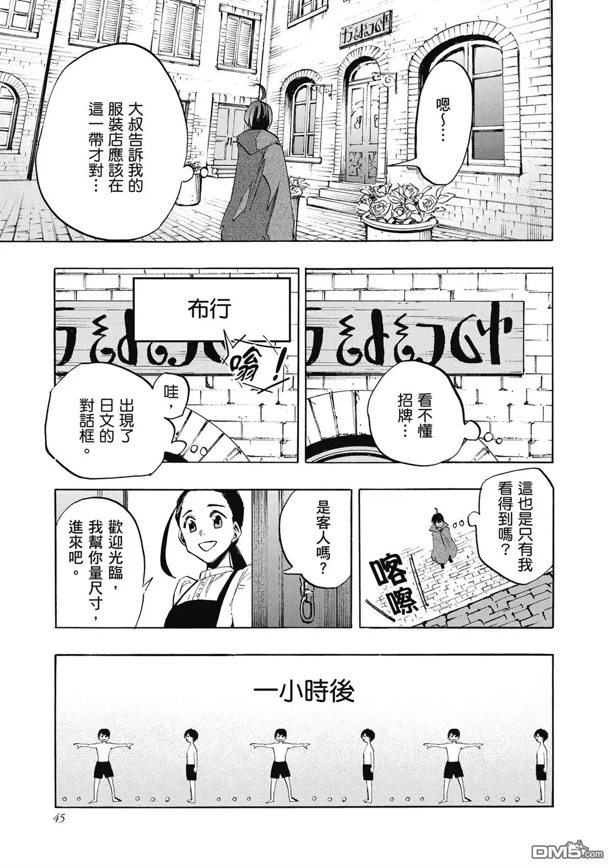 《异世界漫步》第1卷 第47页