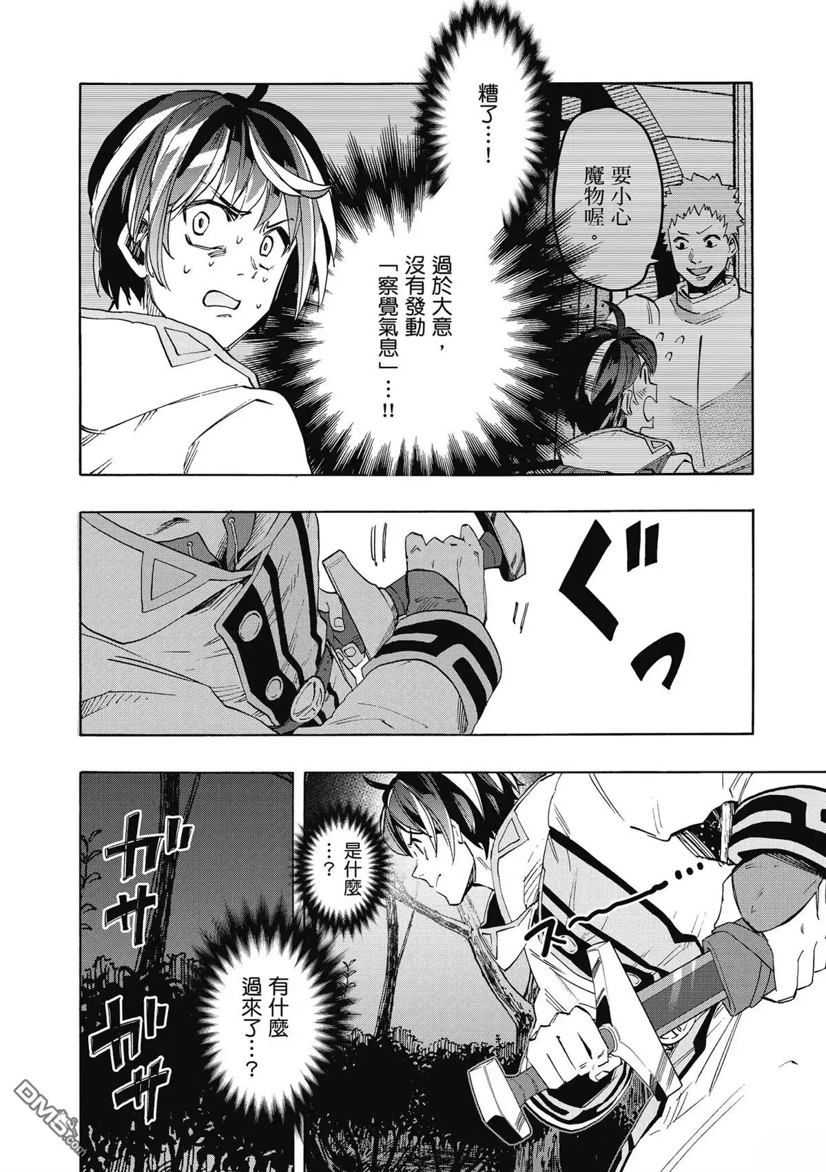 《异世界漫步》第1卷 第138页