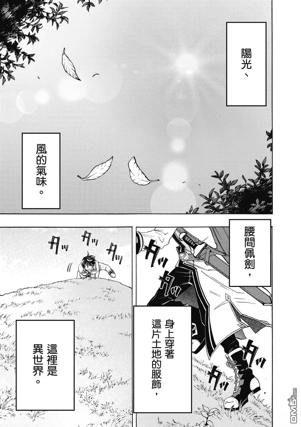 《异世界漫步》第1卷 第131页