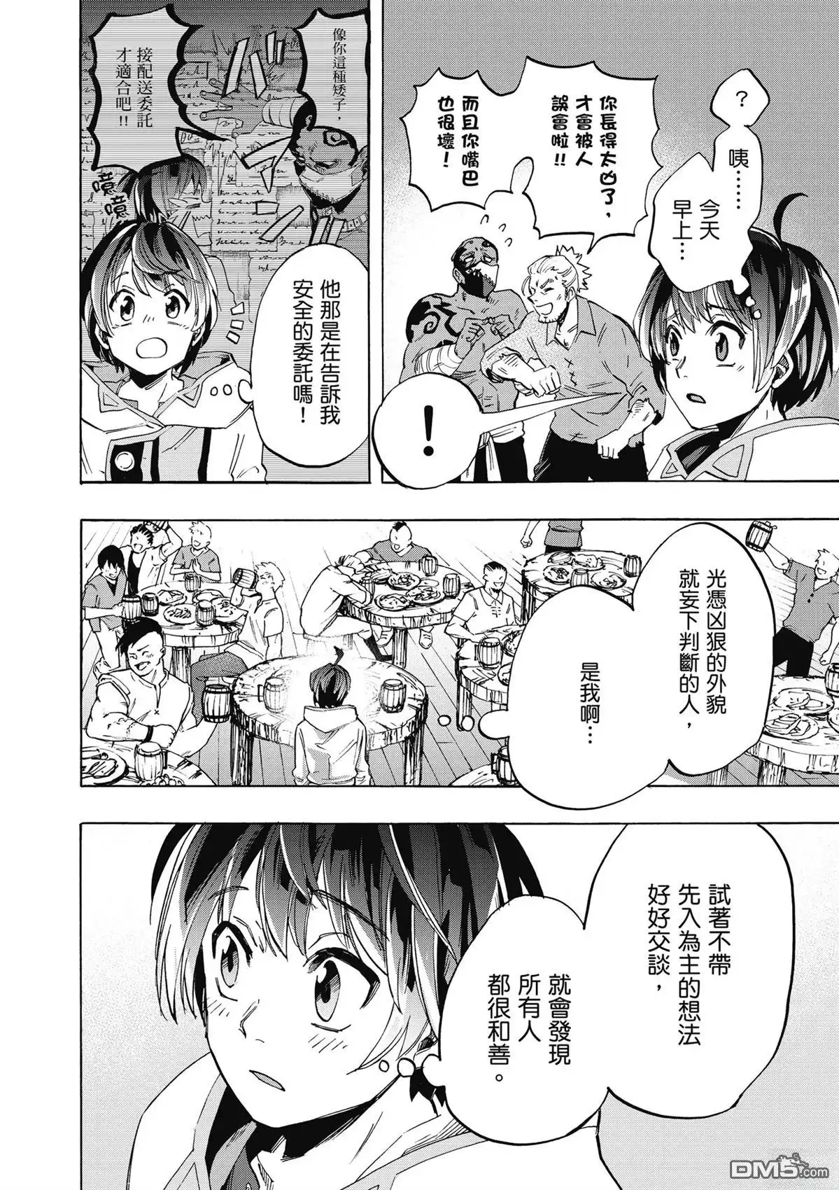 《异世界漫步》第1卷 第104页