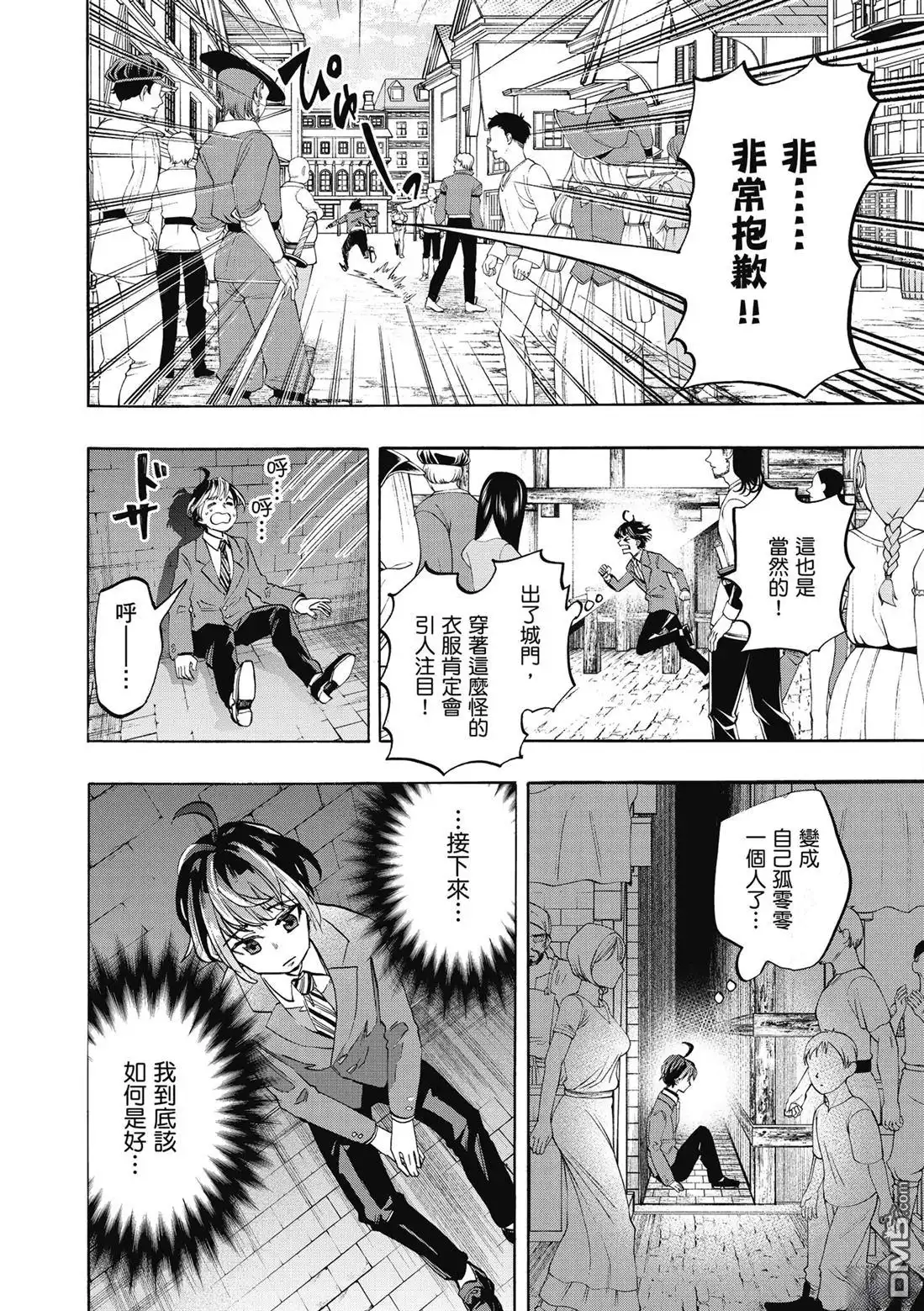 《异世界漫步》第1卷 第32页