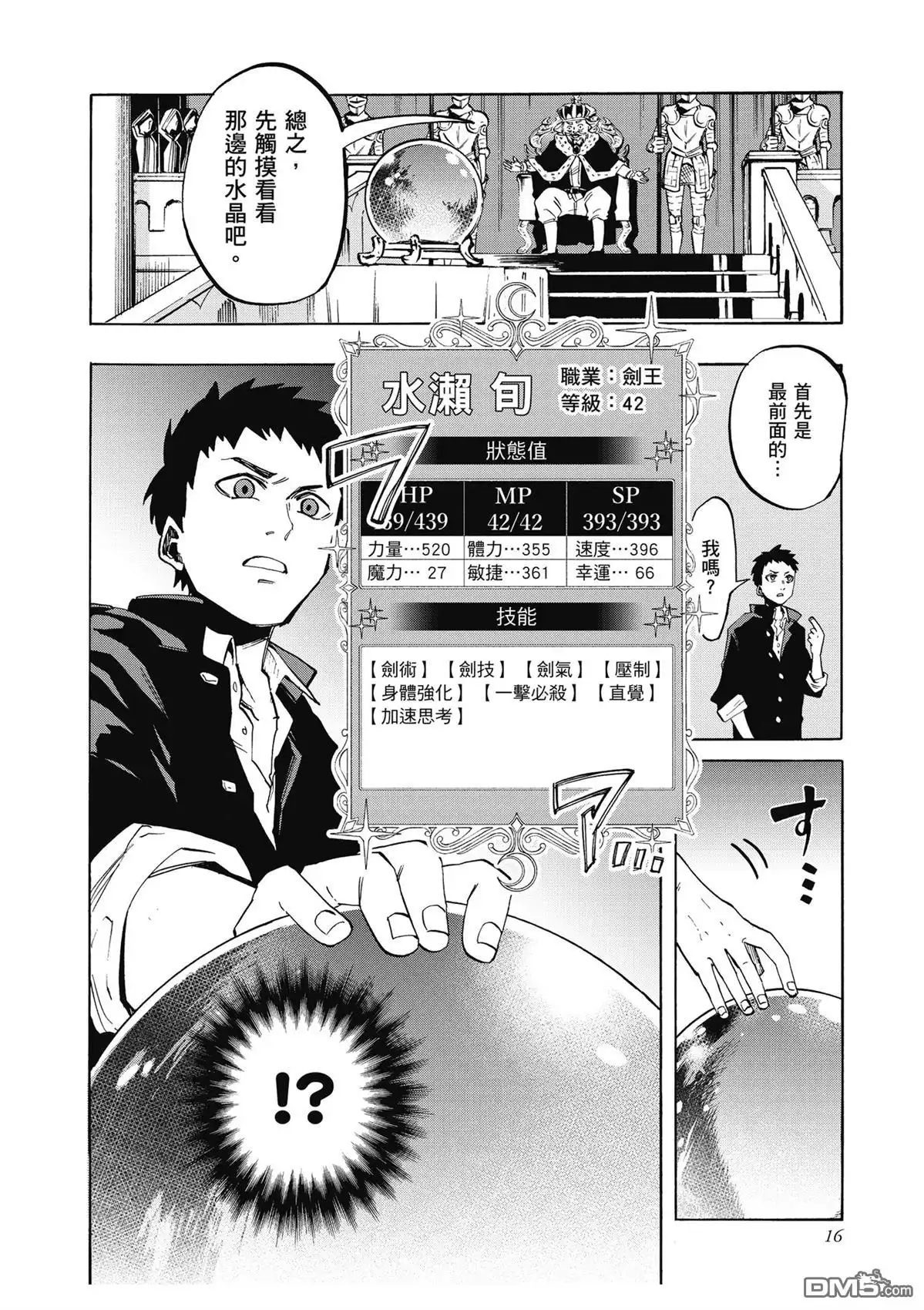 《异世界漫步》第1卷 第18页