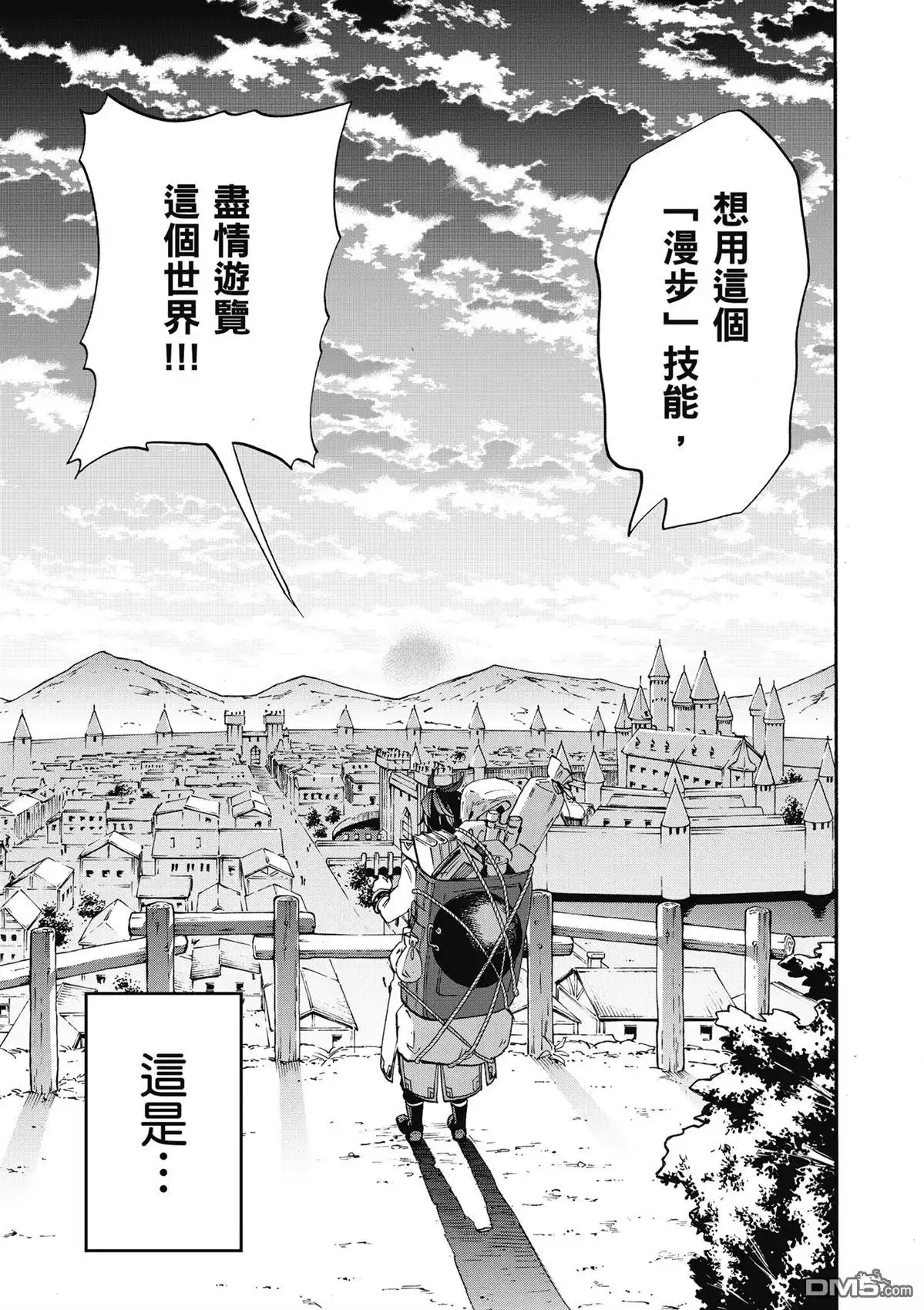 《异世界漫步》第1卷 第61页