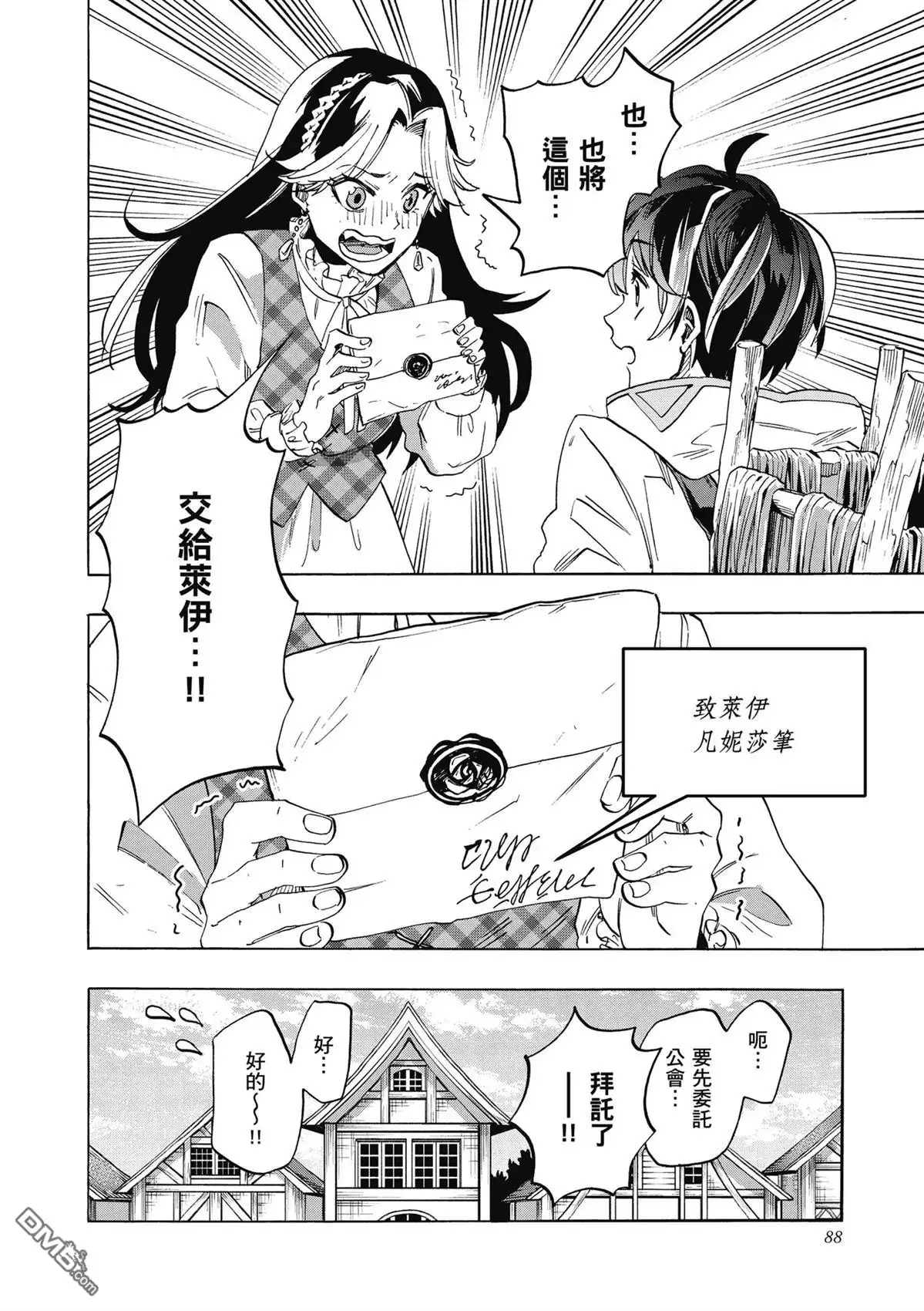 《异世界漫步》第1卷 第90页