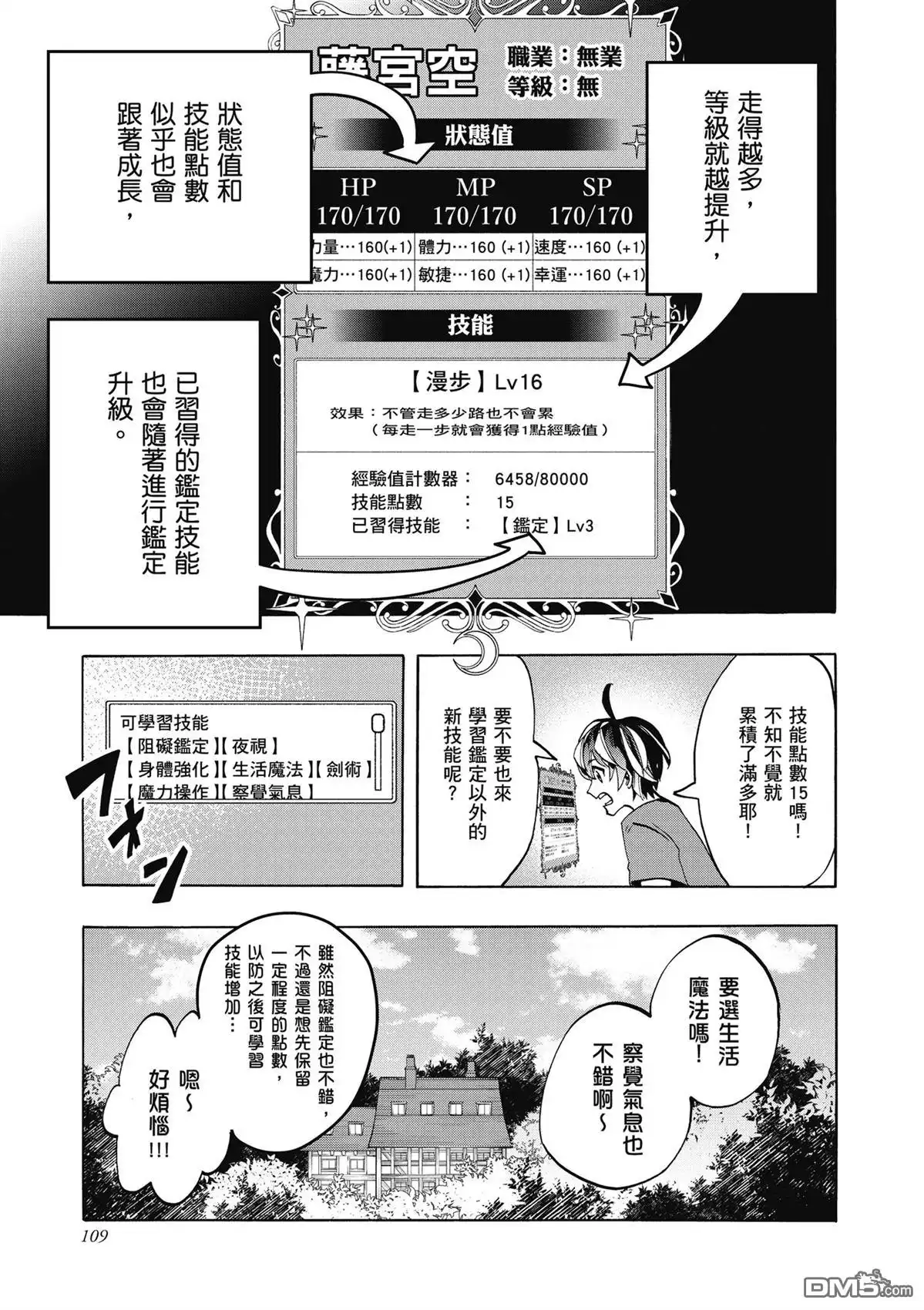 《异世界漫步》第1卷 第111页