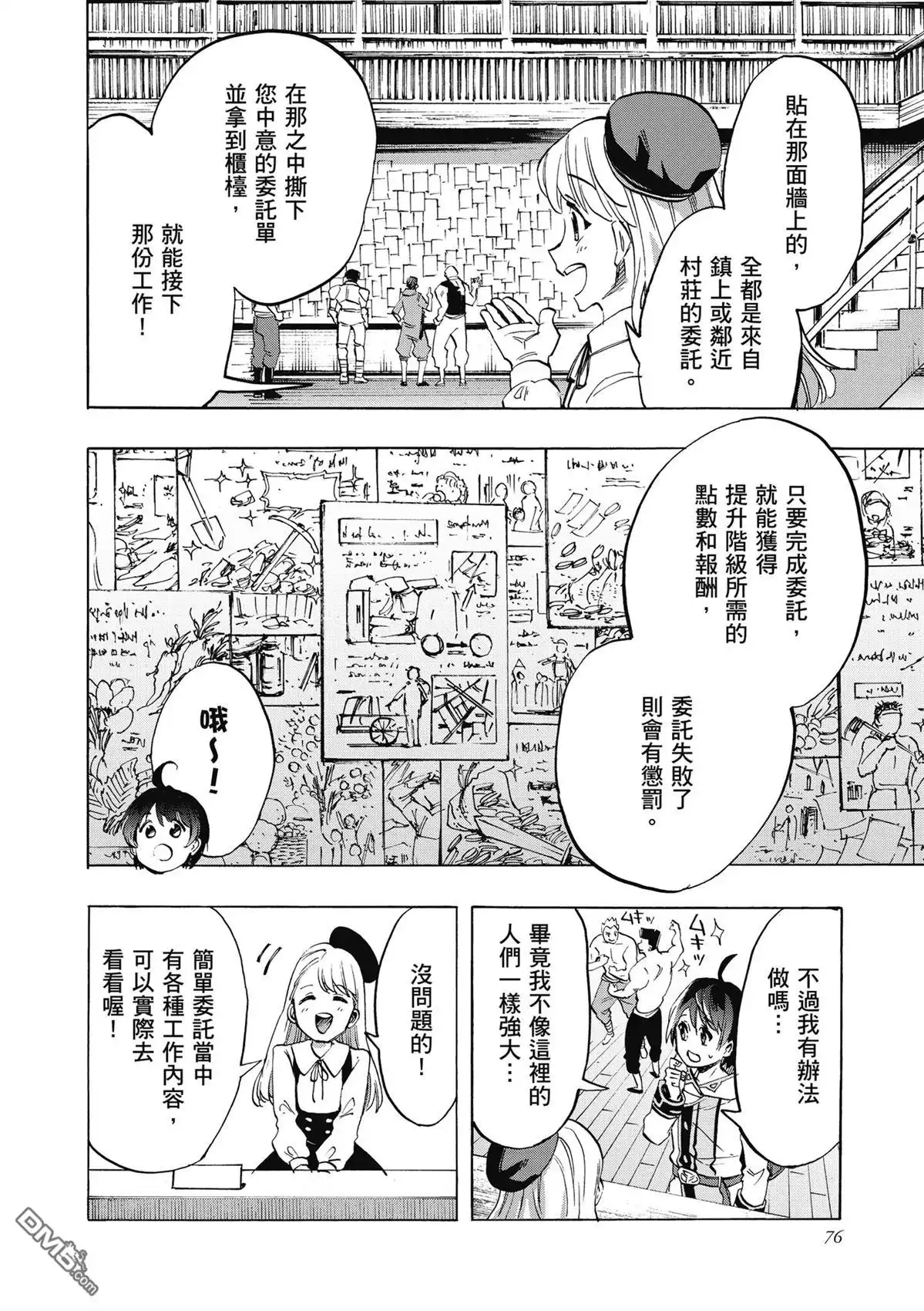 《异世界漫步》第1卷 第78页