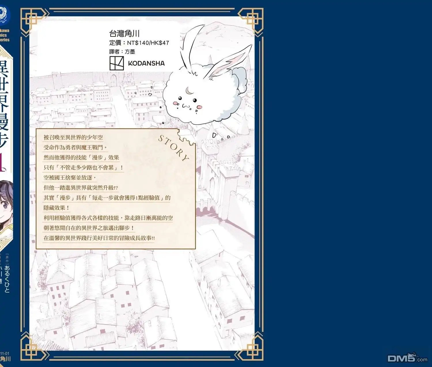 《异世界漫步》第1卷 第194页