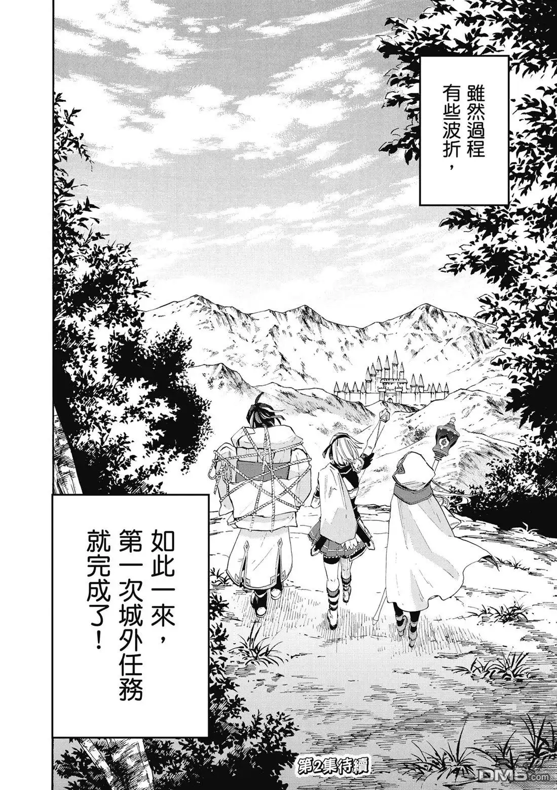 《异世界漫步》第1卷 第184页