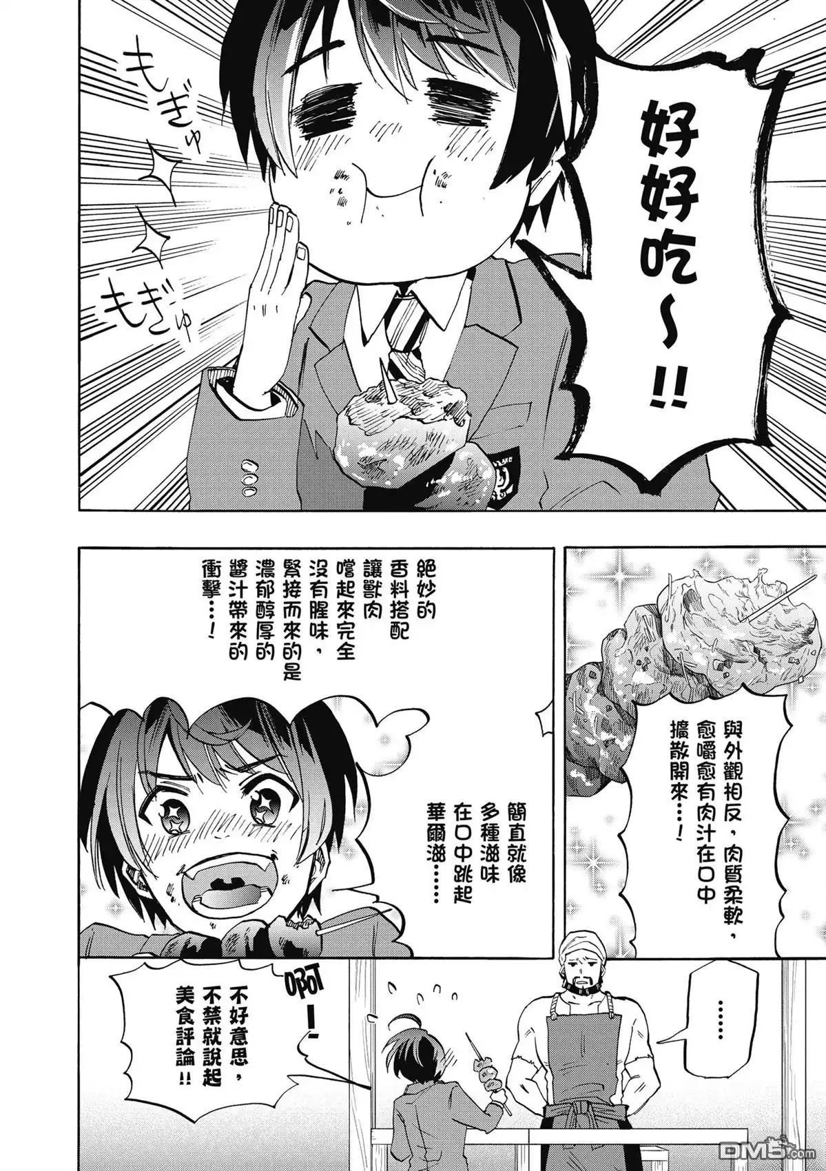 《异世界漫步》第1卷 第44页