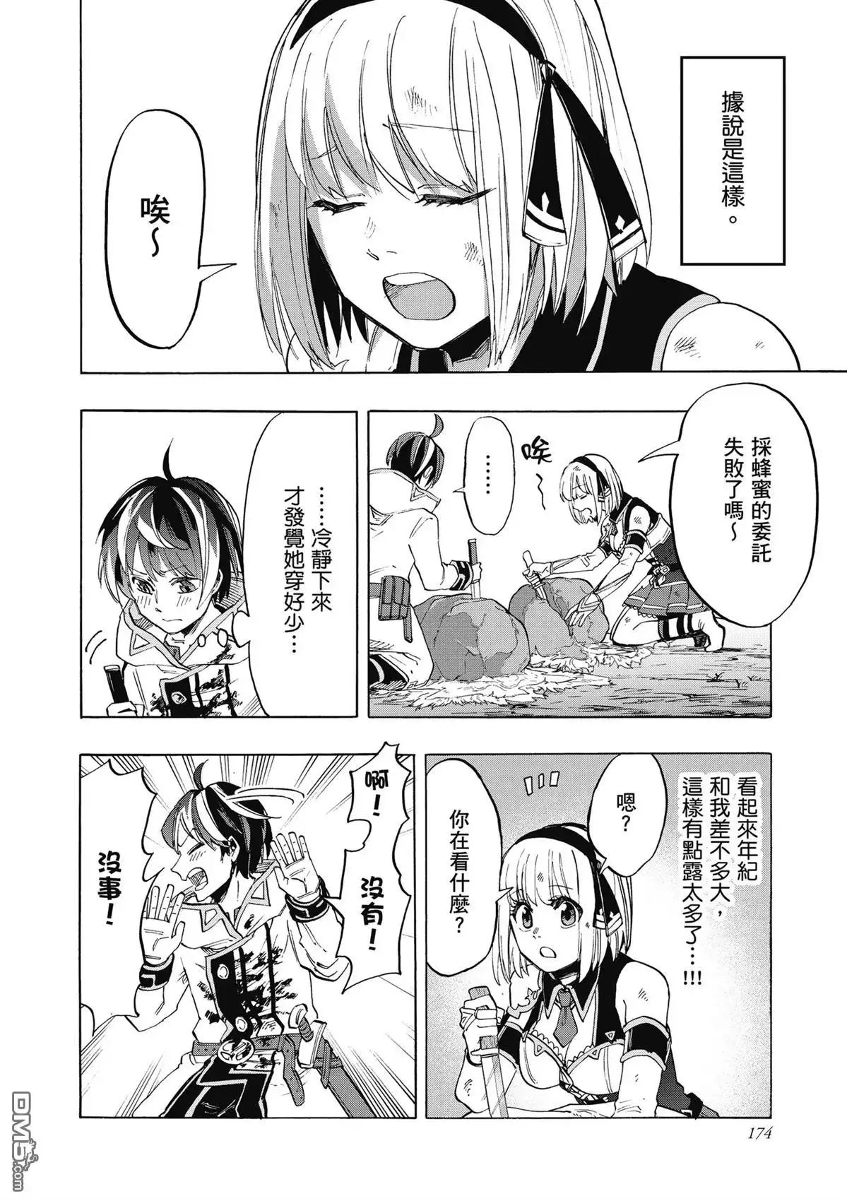 《异世界漫步》第1卷 第176页