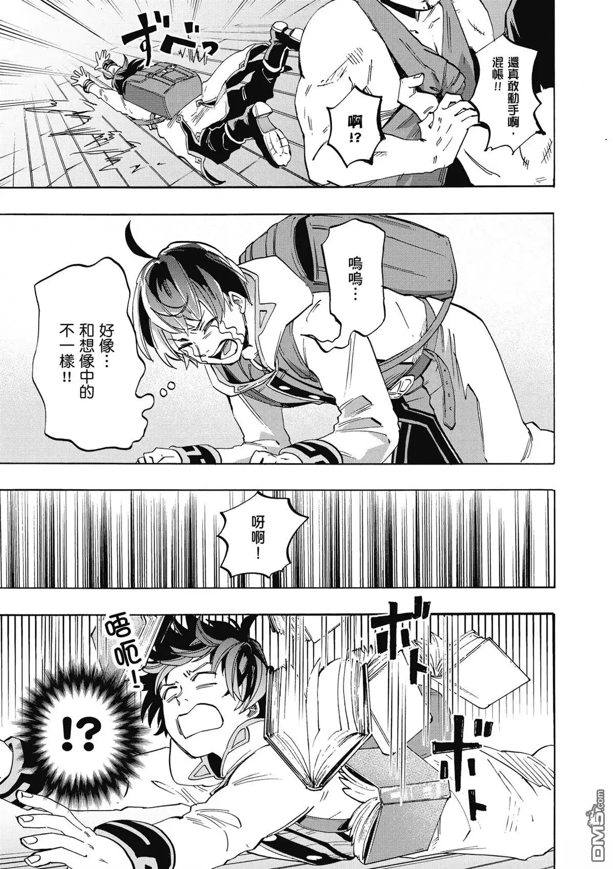 《异世界漫步》第1卷 第73页
