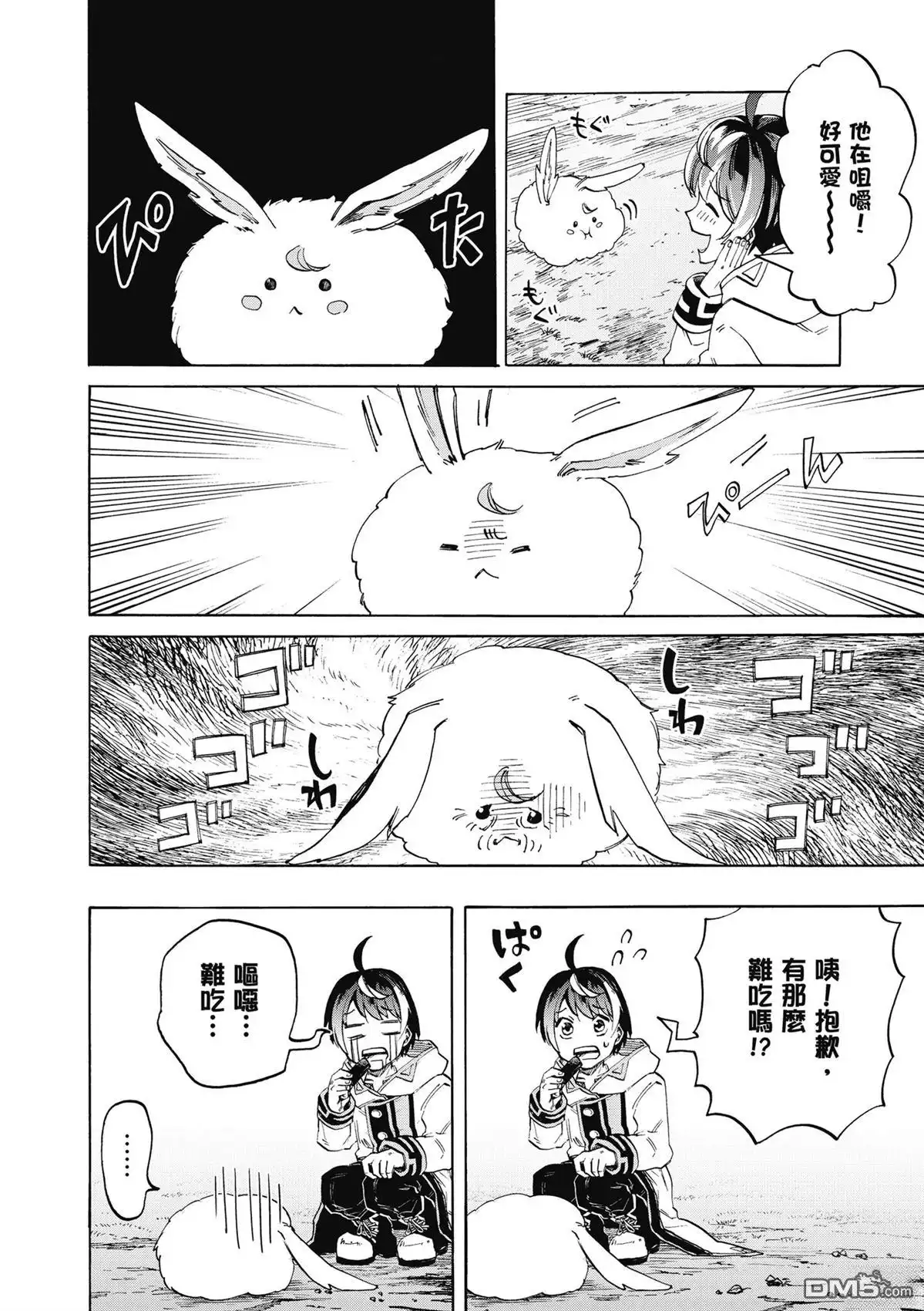 《异世界漫步》第1卷 第142页