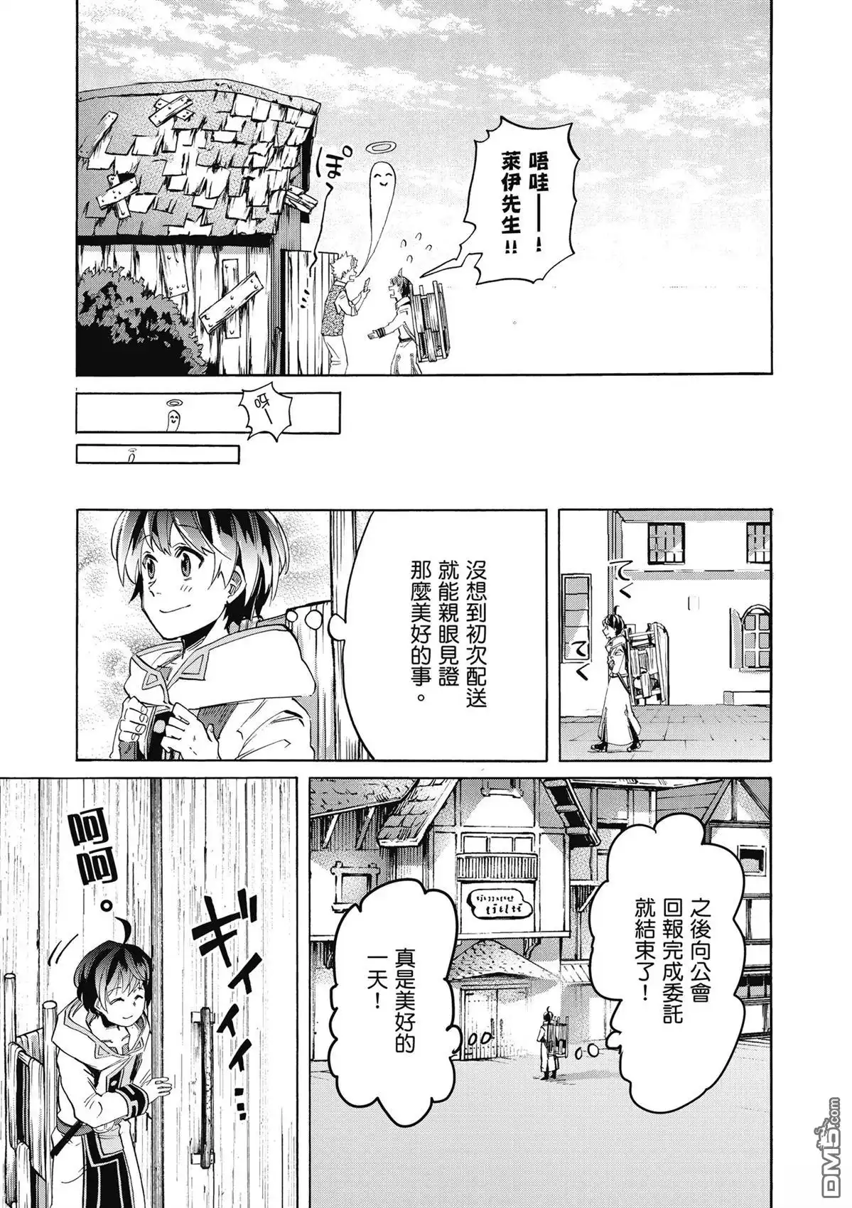 《异世界漫步》第1卷 第97页