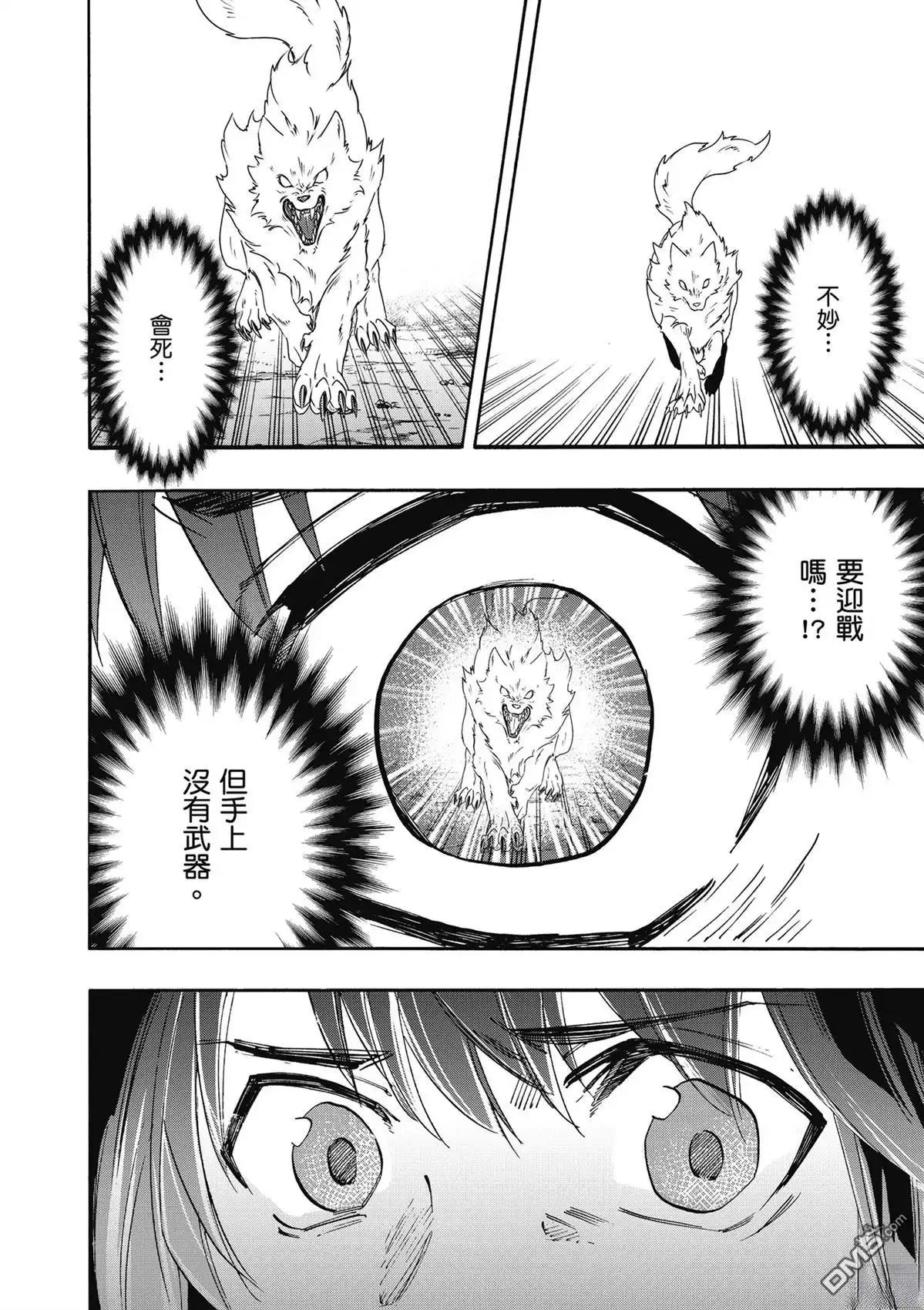 《异世界漫步》第1卷 第162页