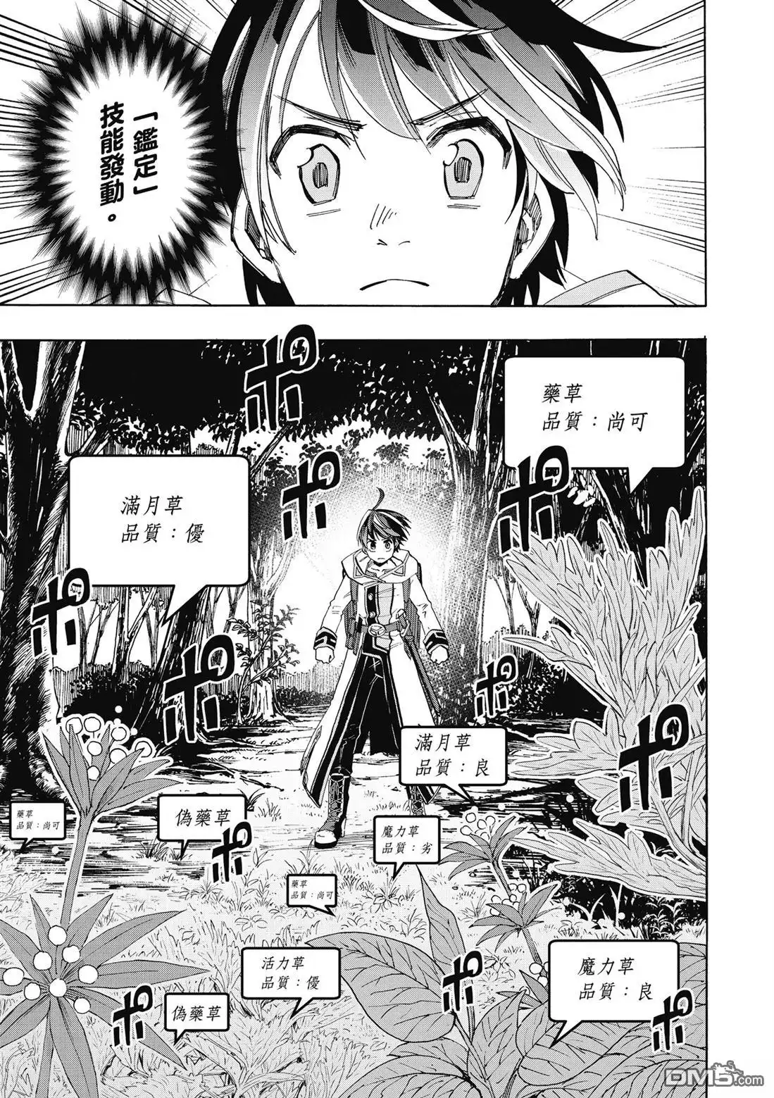 《异世界漫步》第1卷 第135页