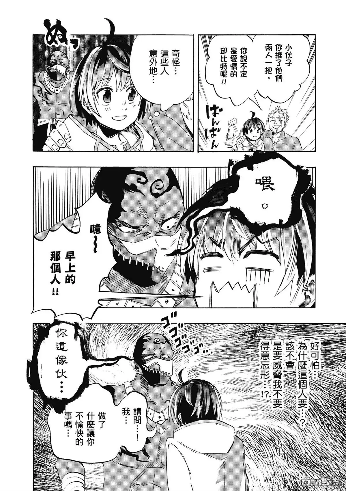 《异世界漫步》第1卷 第102页