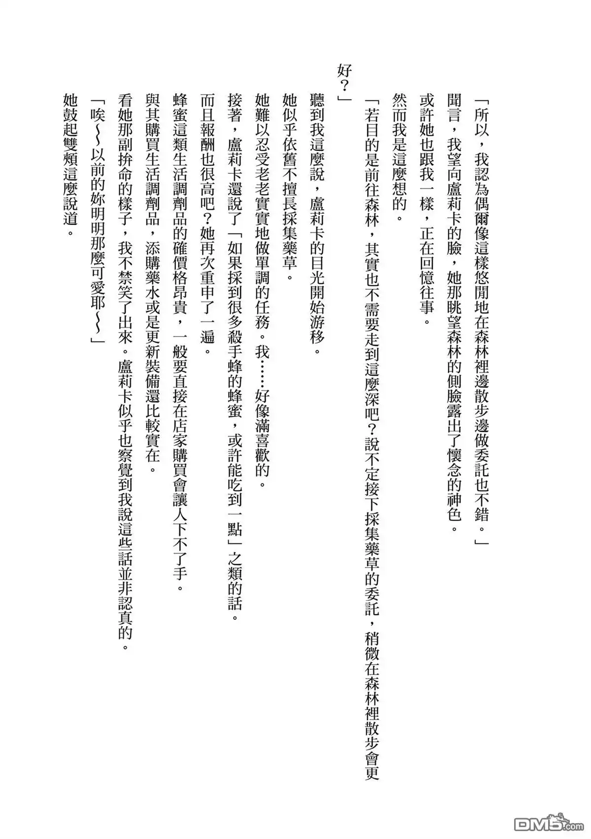 《异世界漫步》第1卷 第187页