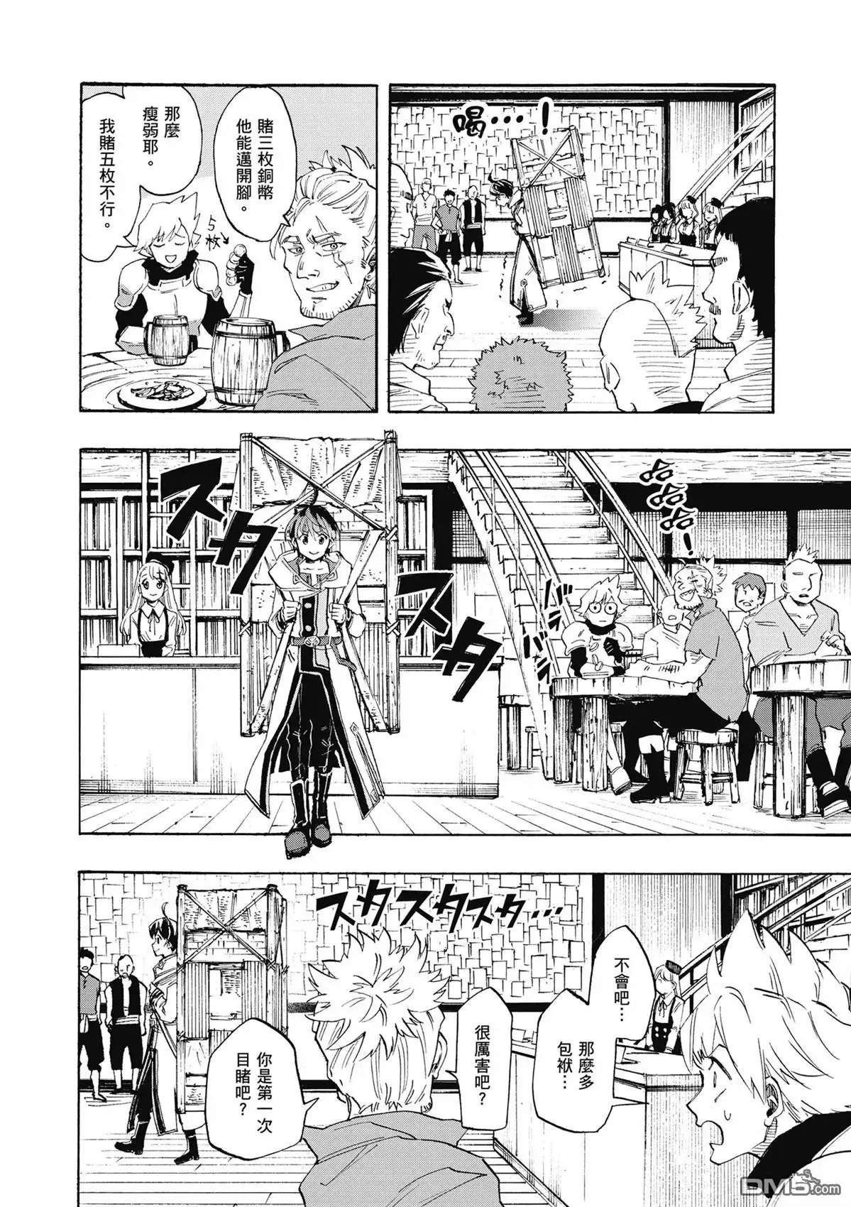 《异世界漫步》第1卷 第10页