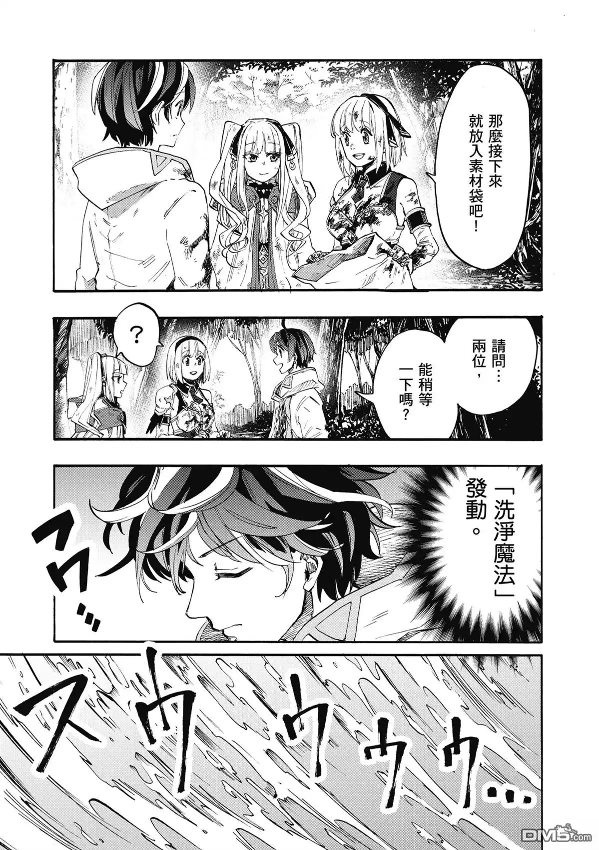 《异世界漫步》第1卷 第179页