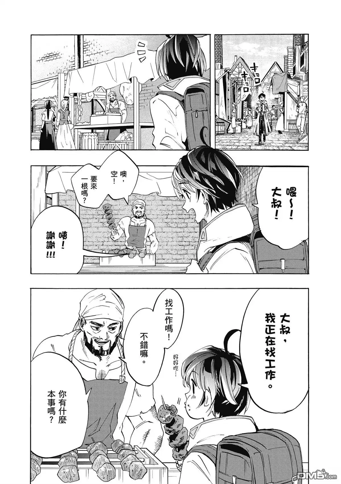 《异世界漫步》第1卷 第67页