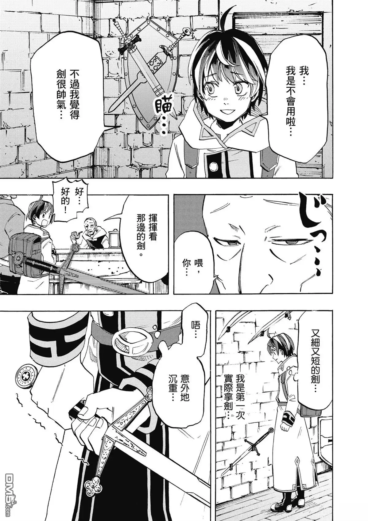《异世界漫步》第1卷 第117页