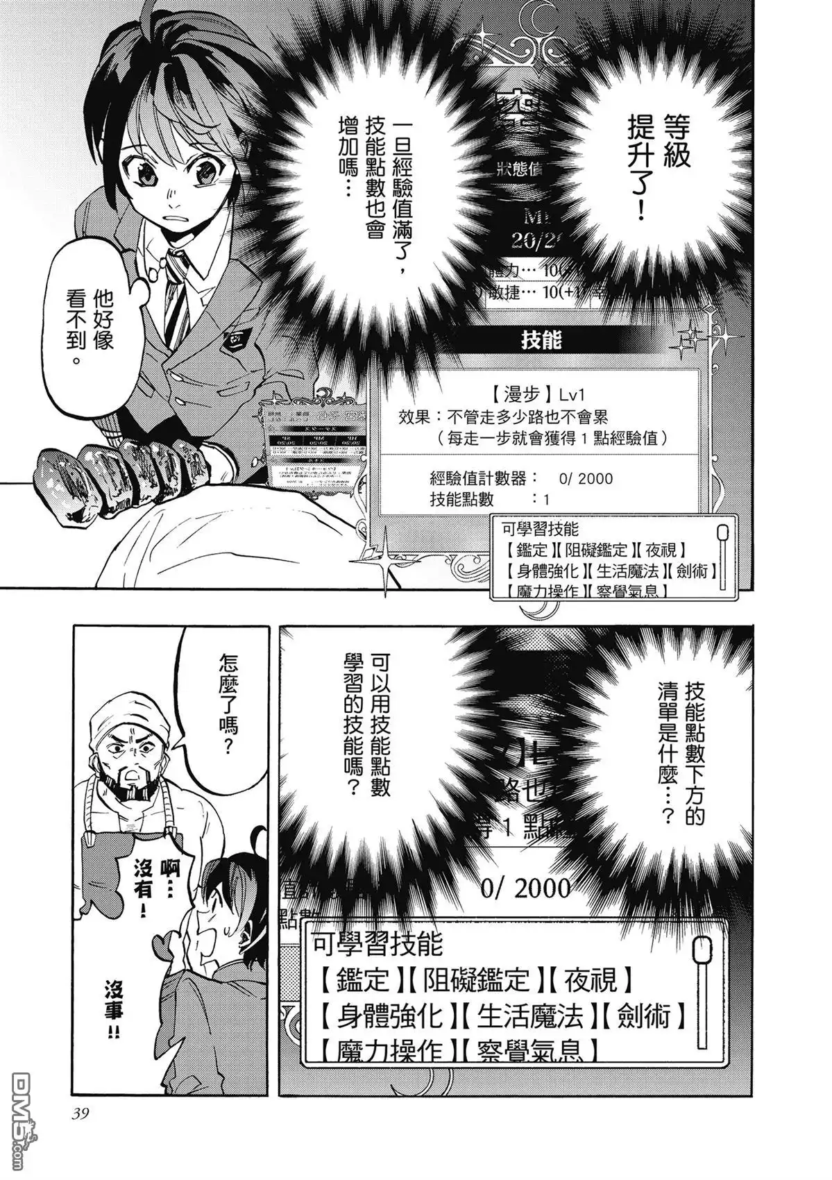 《异世界漫步》第1卷 第41页
