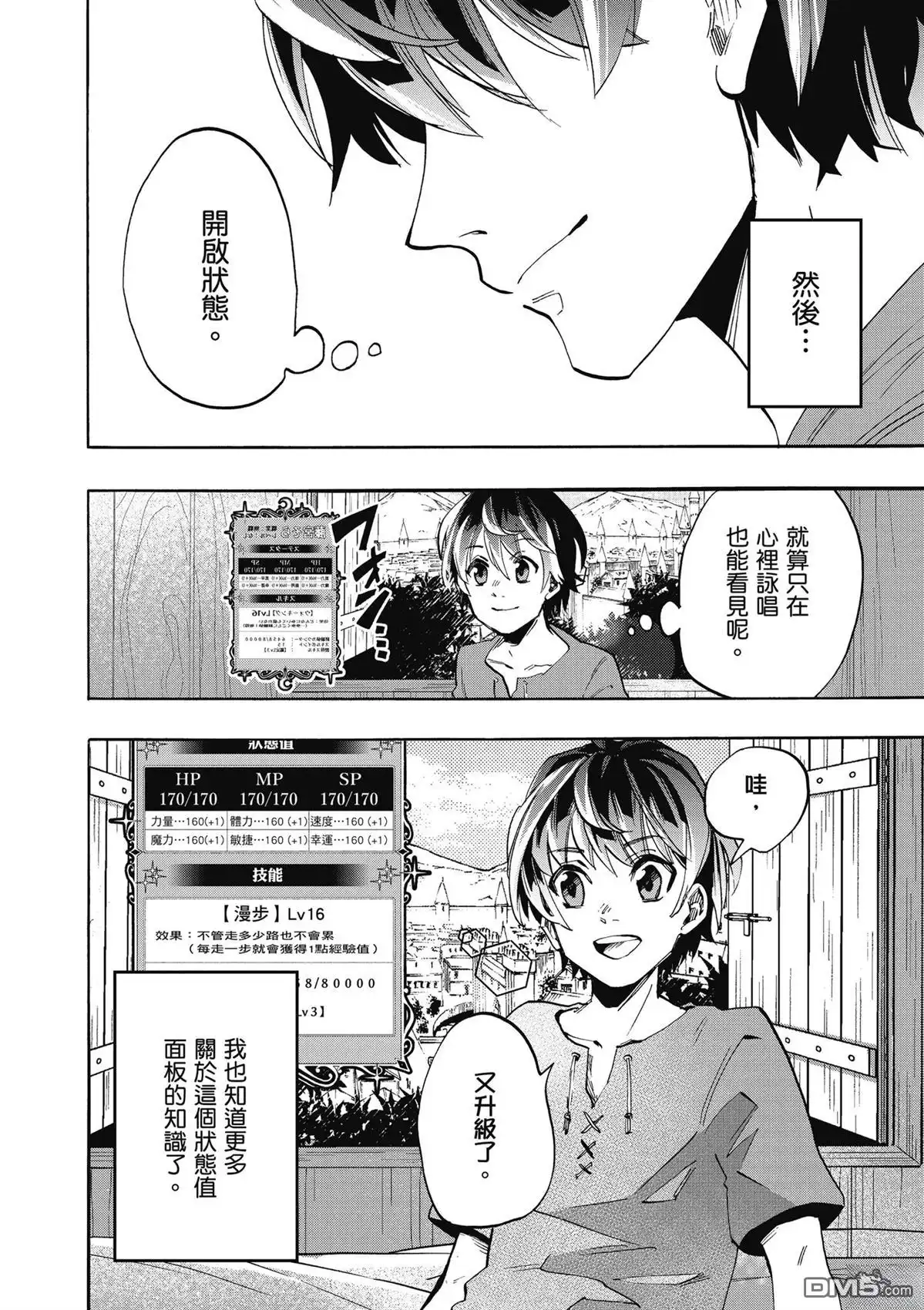 《异世界漫步》第1卷 第110页