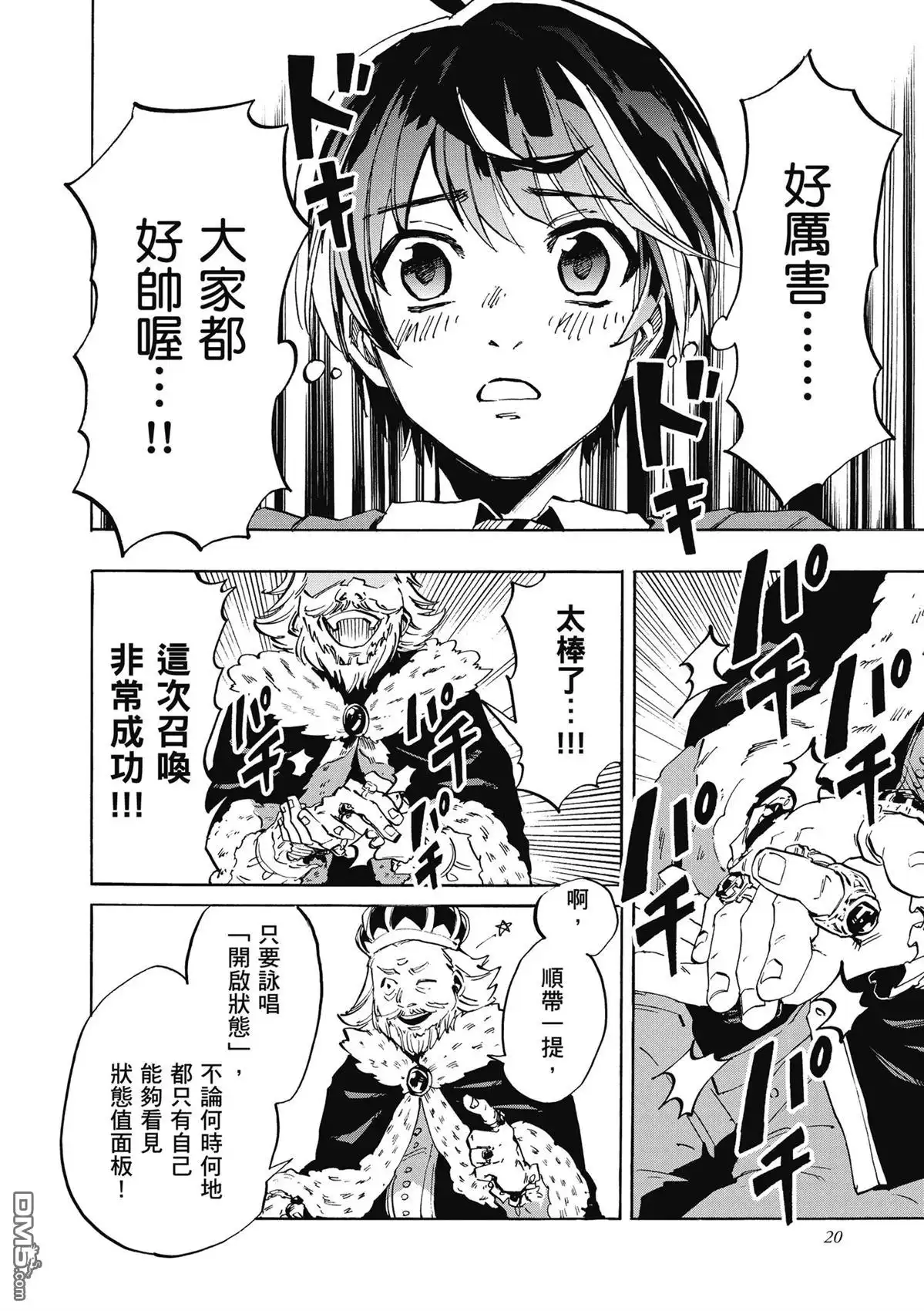 《异世界漫步》第1卷 第22页