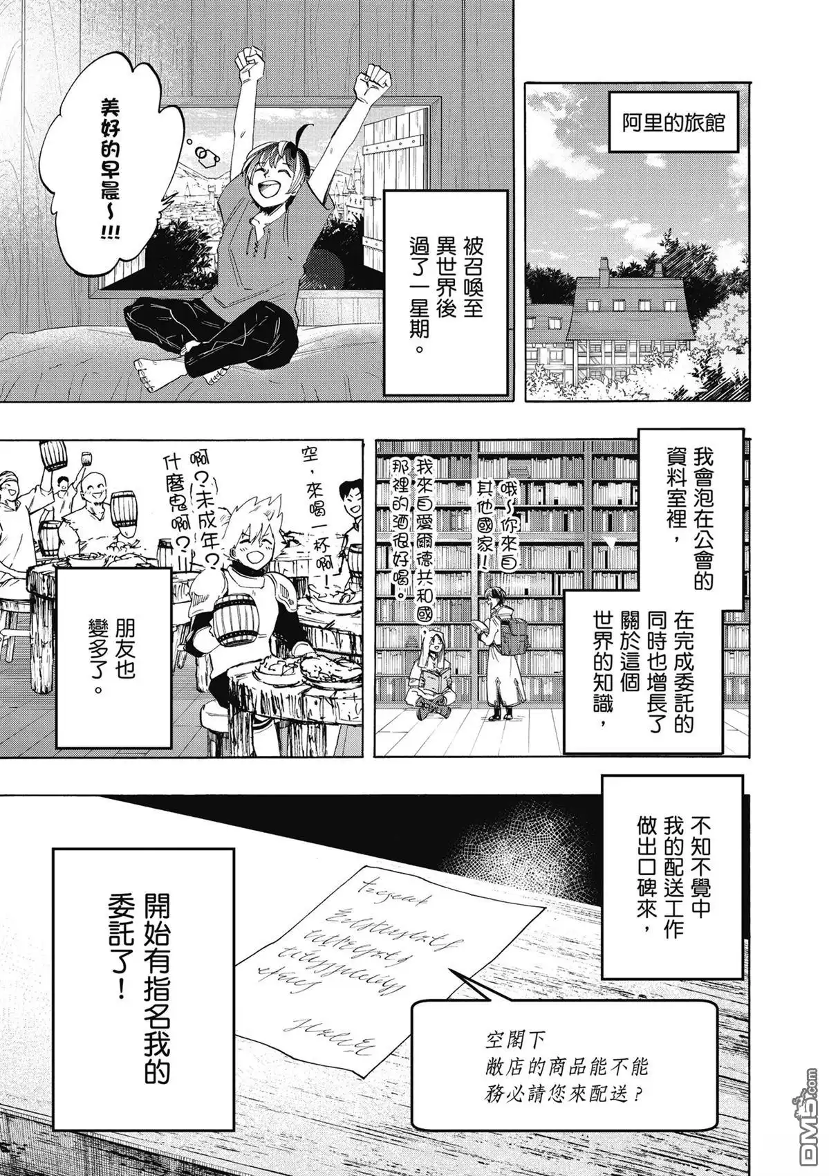 《异世界漫步》第1卷 第109页