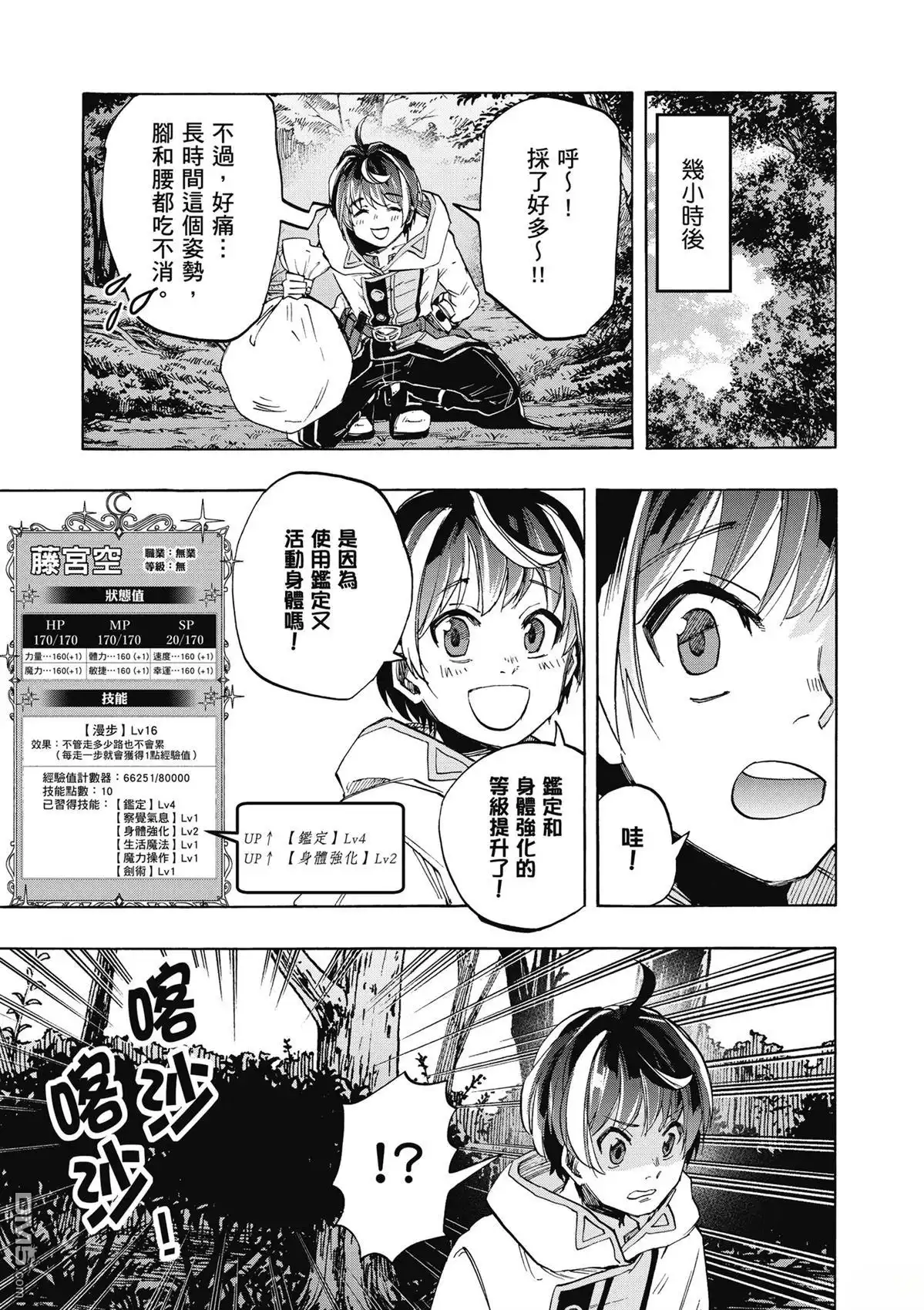 《异世界漫步》第1卷 第137页