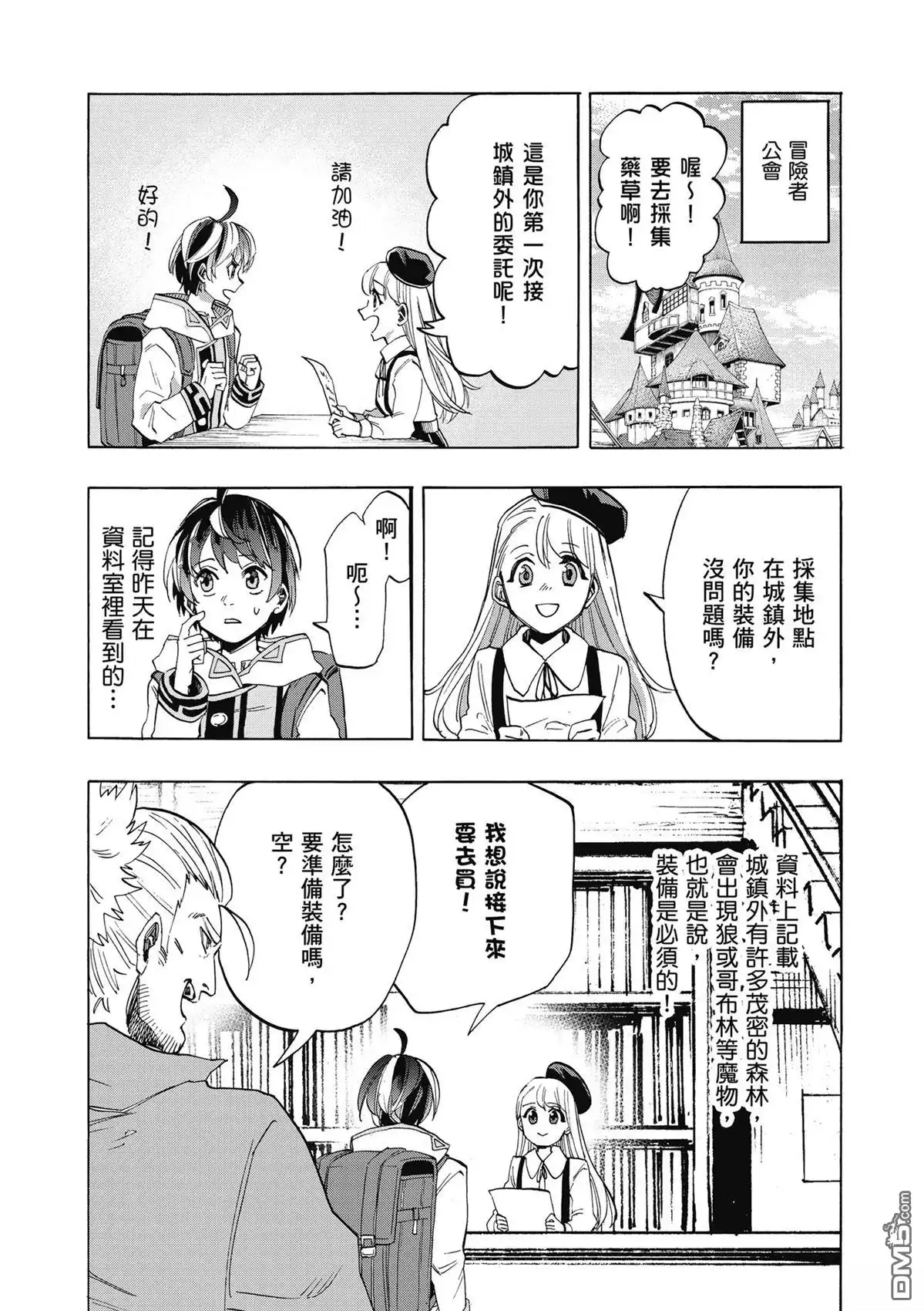 《异世界漫步》第1卷 第114页
