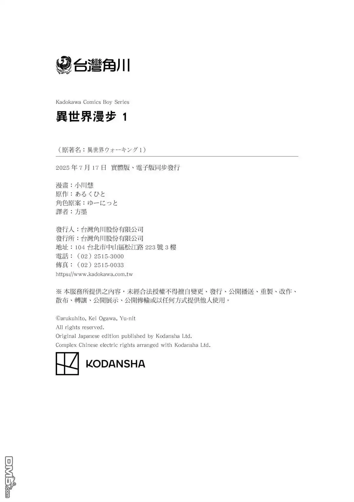 《异世界漫步》第1卷 第198页