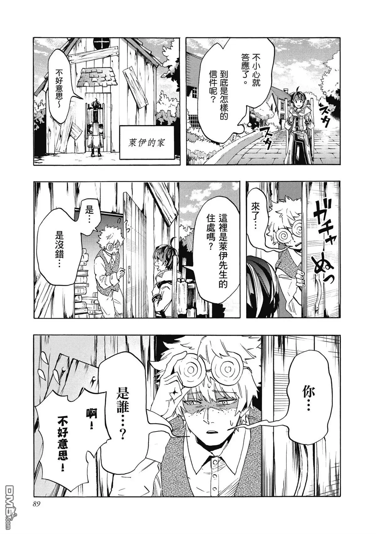 《异世界漫步》第1卷 第91页