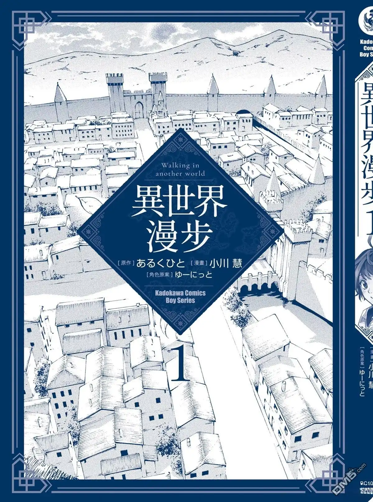 《异世界漫步》第1卷 第197页