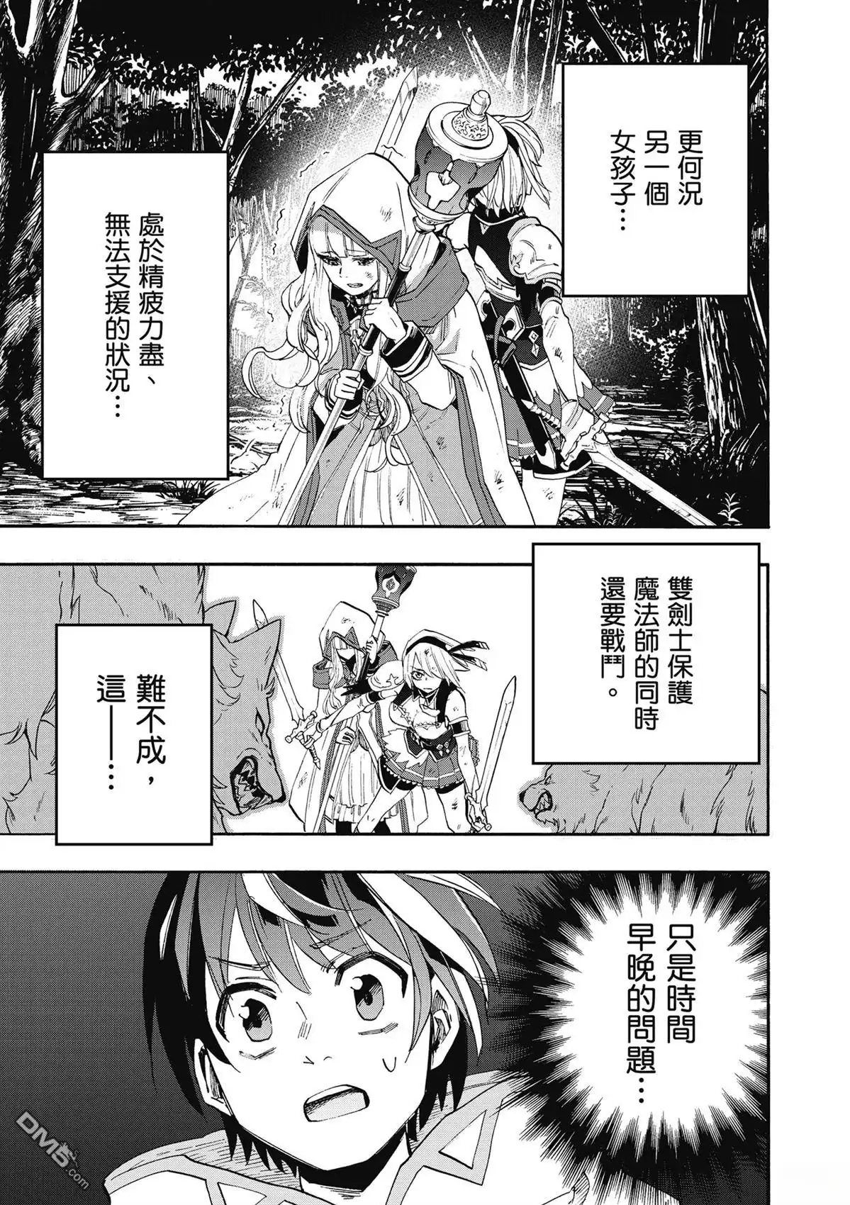 《异世界漫步》第1卷 第153页